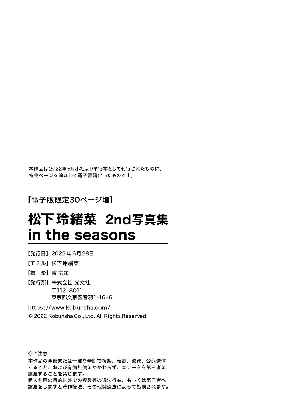 Photobook Reona Matsushita 松下玲緒菜 2nd 写真集 in the seasons Part2 0072 2387547812.jpg