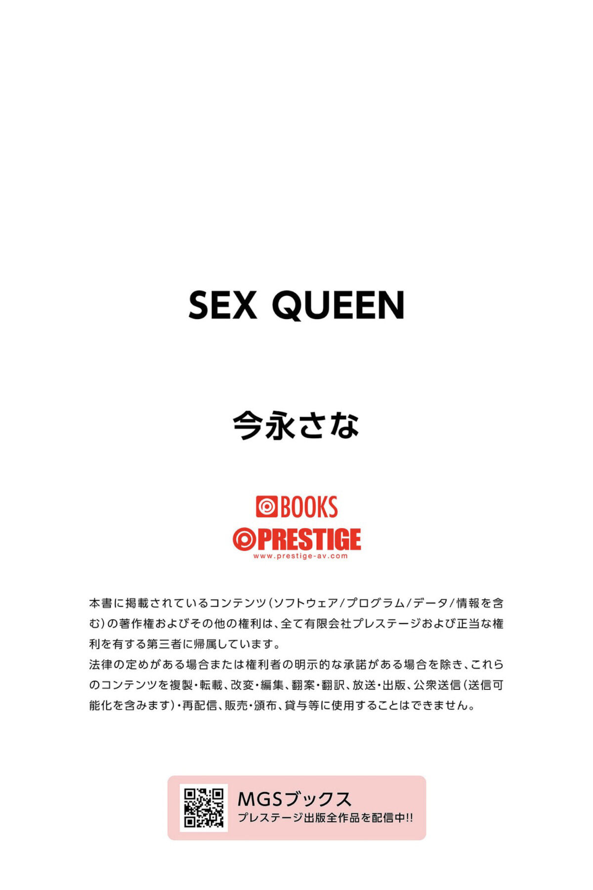 SEX QUEEN Sana Imanaga 今永さな Part2 0025 2674632985.jpg