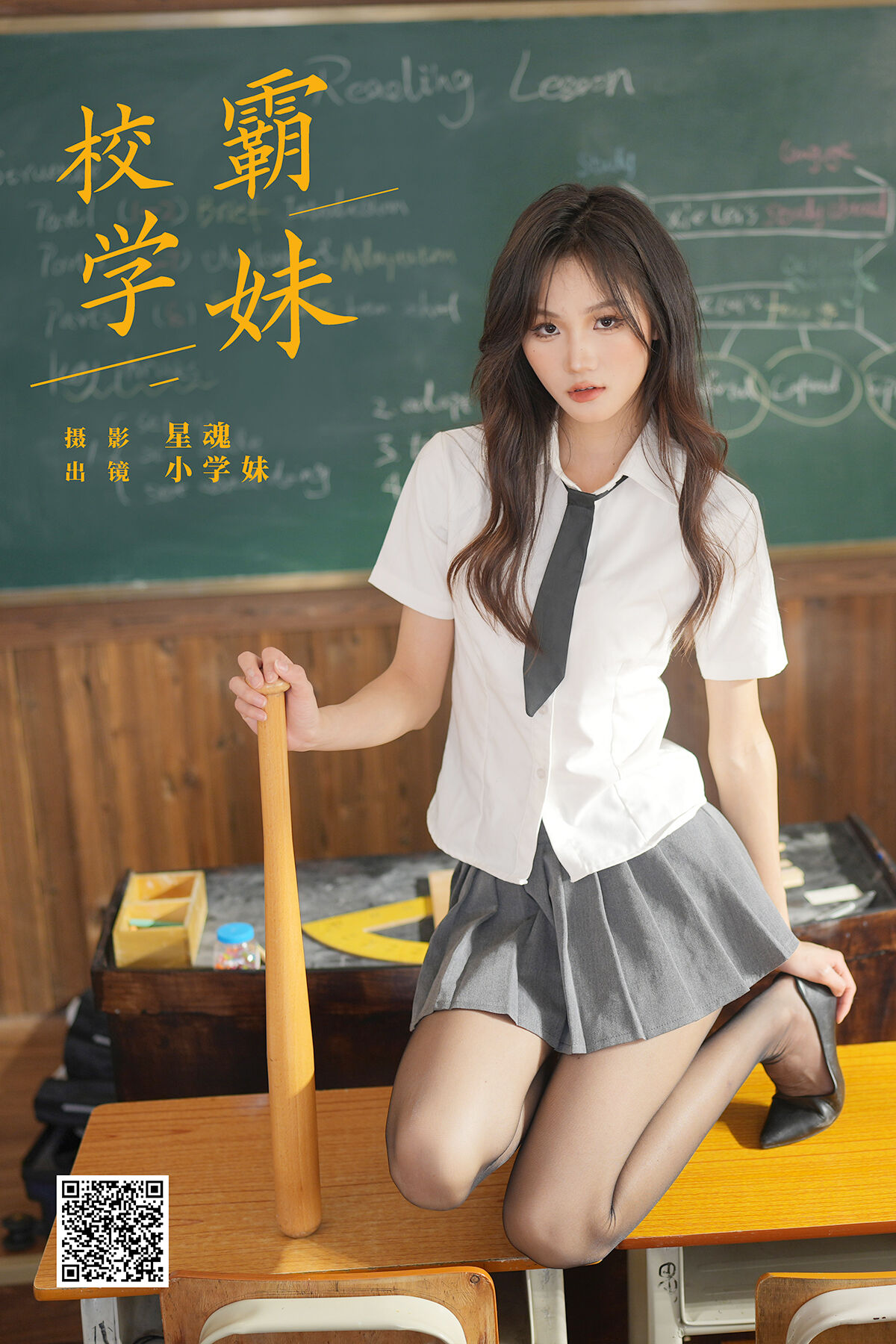 YiTuYu艺图语 Vol.6694 Xiao Xue Mei