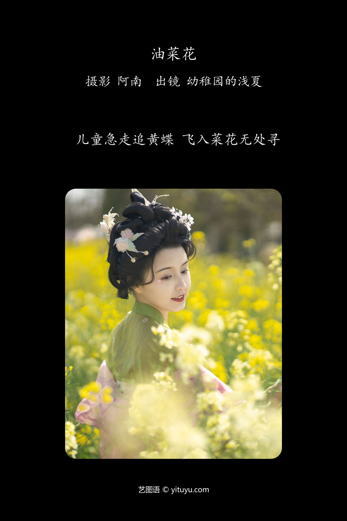 YiTuYu艺图语 Vol 6799 幼稚园里的浅夏 0002 5425870650.jpg