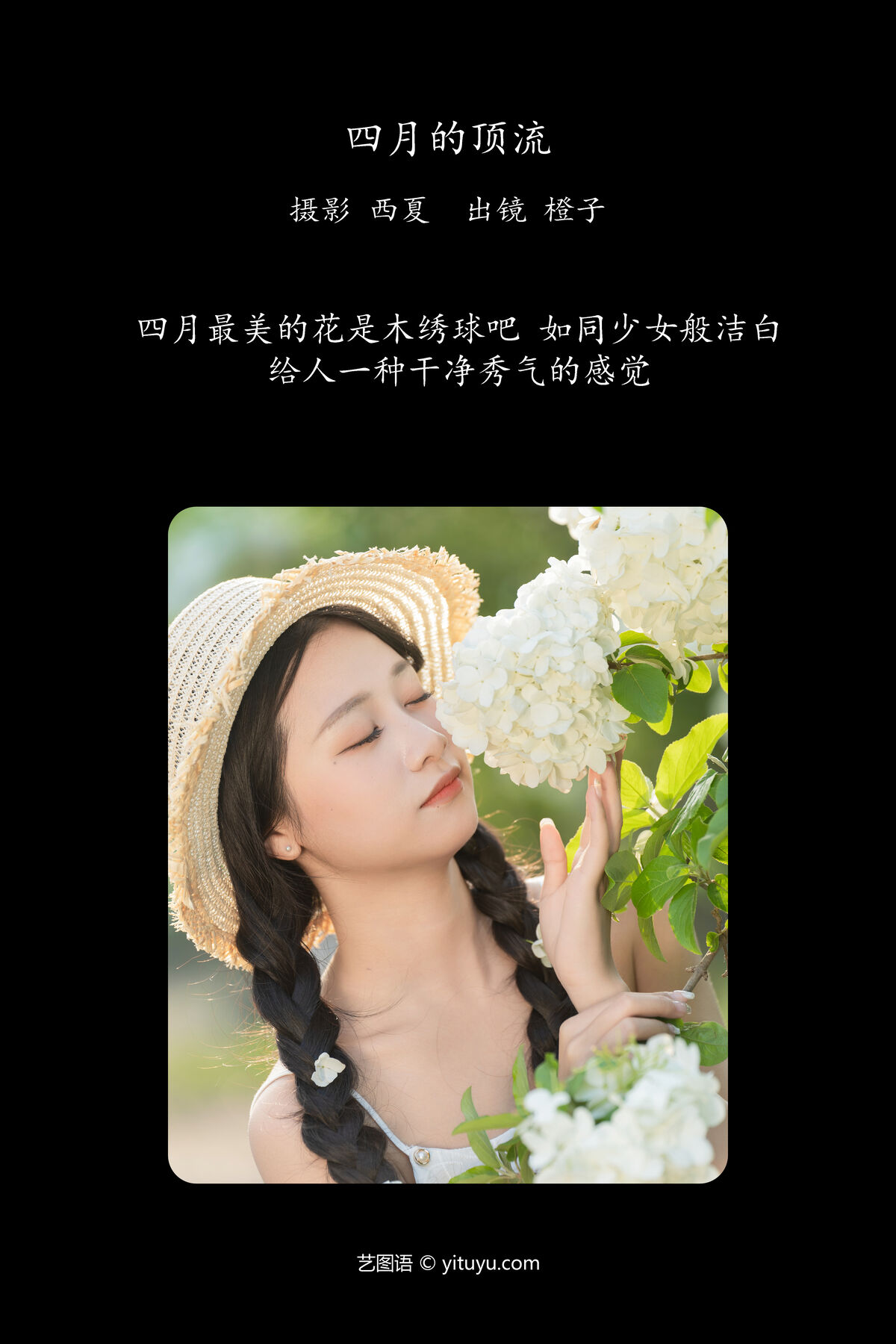 YiTuYu艺图语 Vol 6827 橙子舒 0002 6193634480.jpg