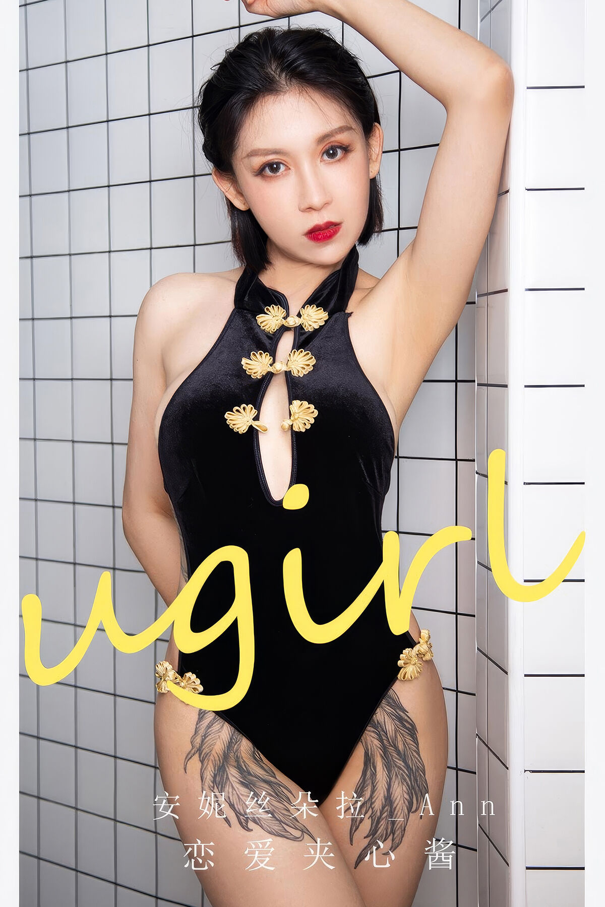 Ugirls App尤果圈 NO.2868 An Ni Si Duo La