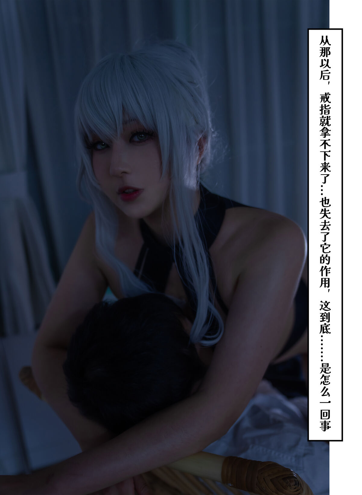 Coser@小容仔咕咕咕w 雪女的奇妙冒险 剧情版 Part3 0049 9189325786.jpg