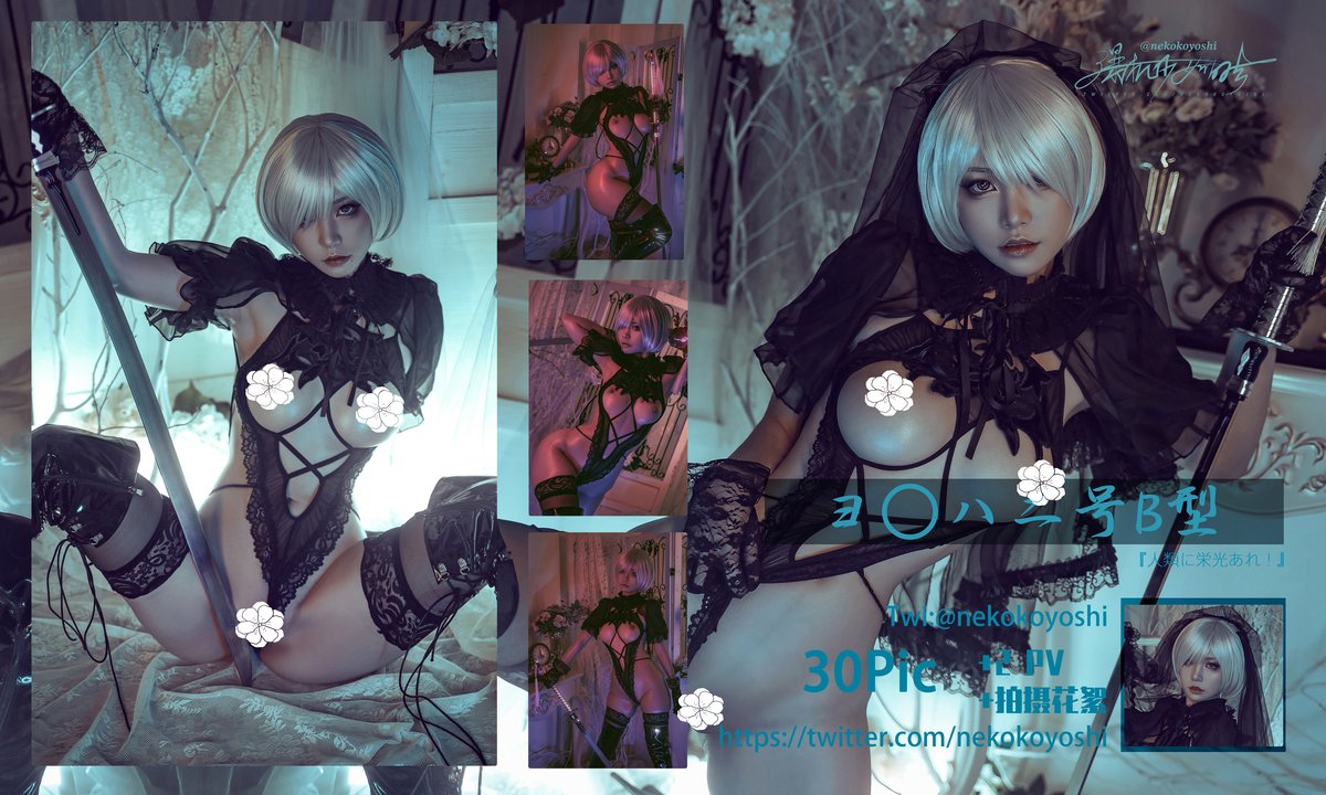 Coser@爆机少女喵小吉 Nekokoyoshi 2B NieR Black Bride 0031 5347383227.jpg