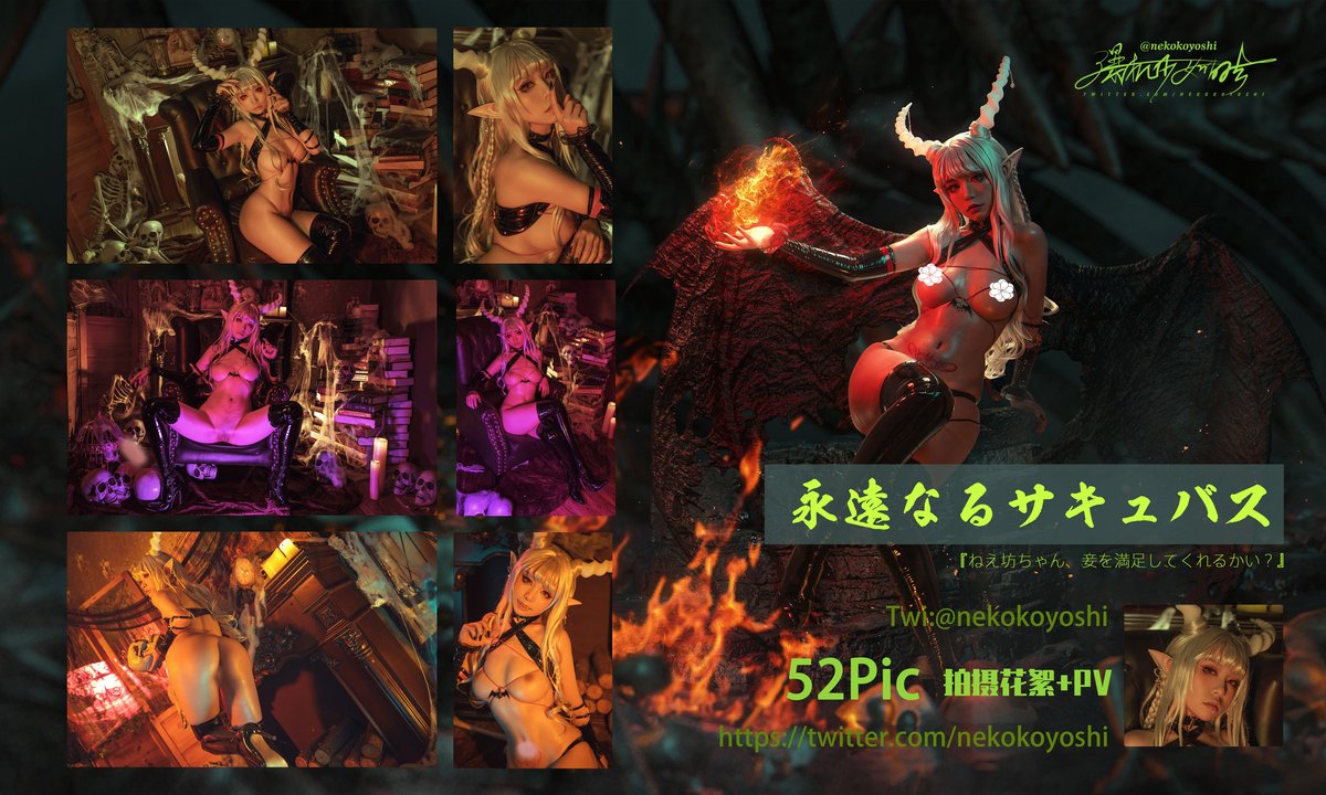 Coser@爆机少女喵小吉 Nekokoyoshi Eternal Succubus 0052 5709769319.jpg