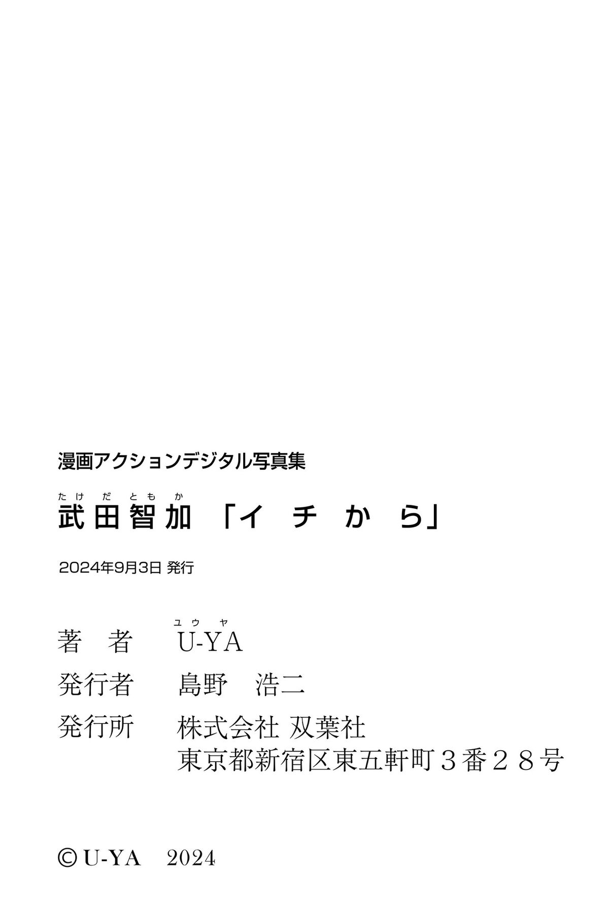 JP Tomoka Takeda 武田智加 イチから 0048 4707907070.jpg