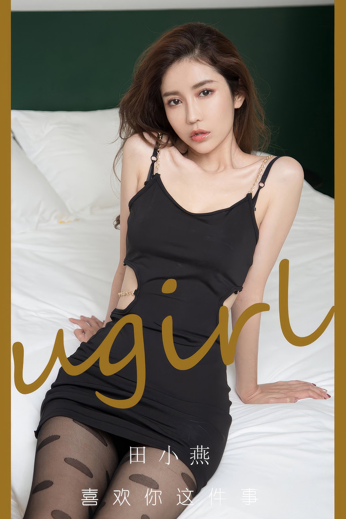 Ugirls App尤果圈 No.2899 Tian Xiao Yan