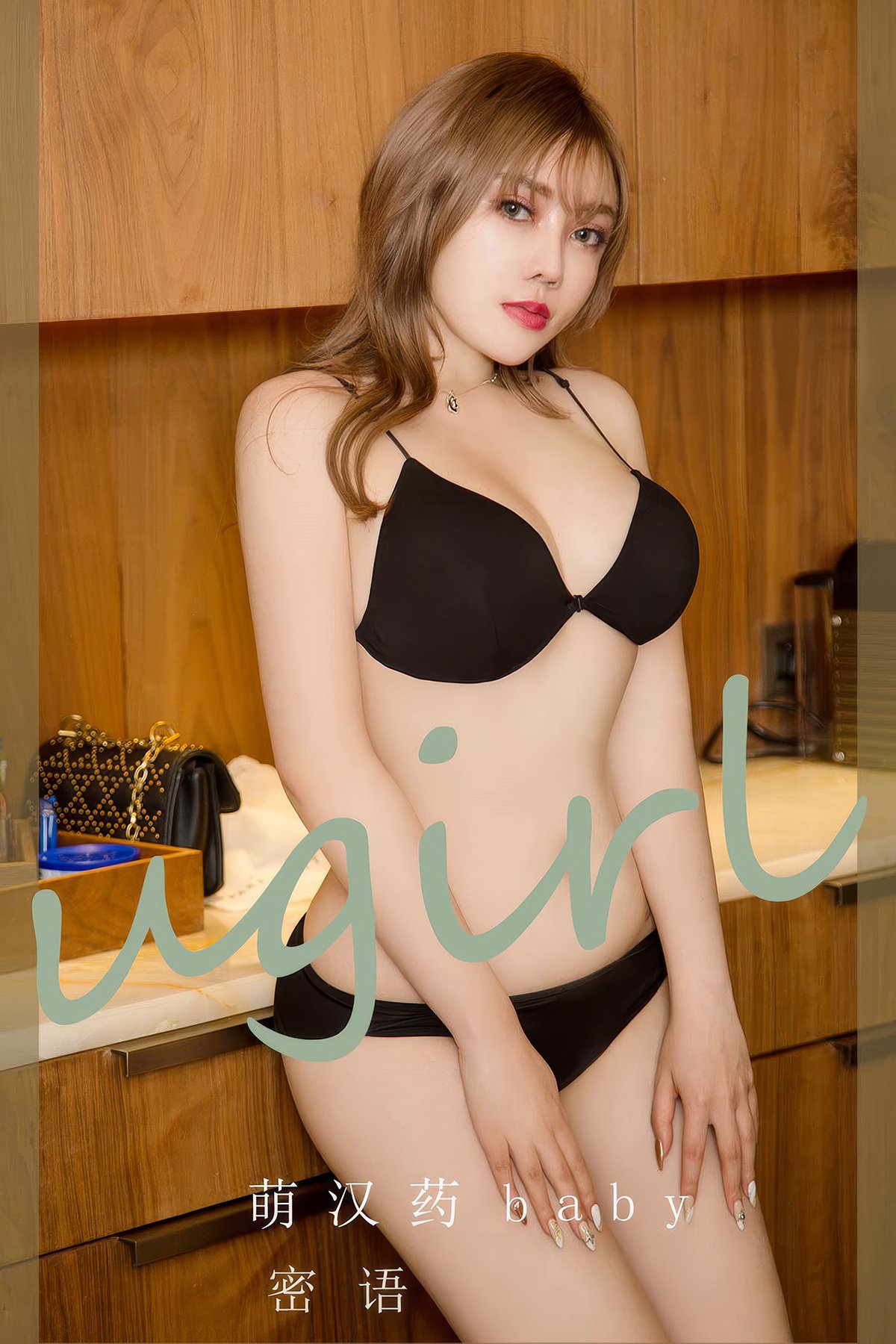 Ugirls App尤果圈 No.2905 Meng Han Yao Baby