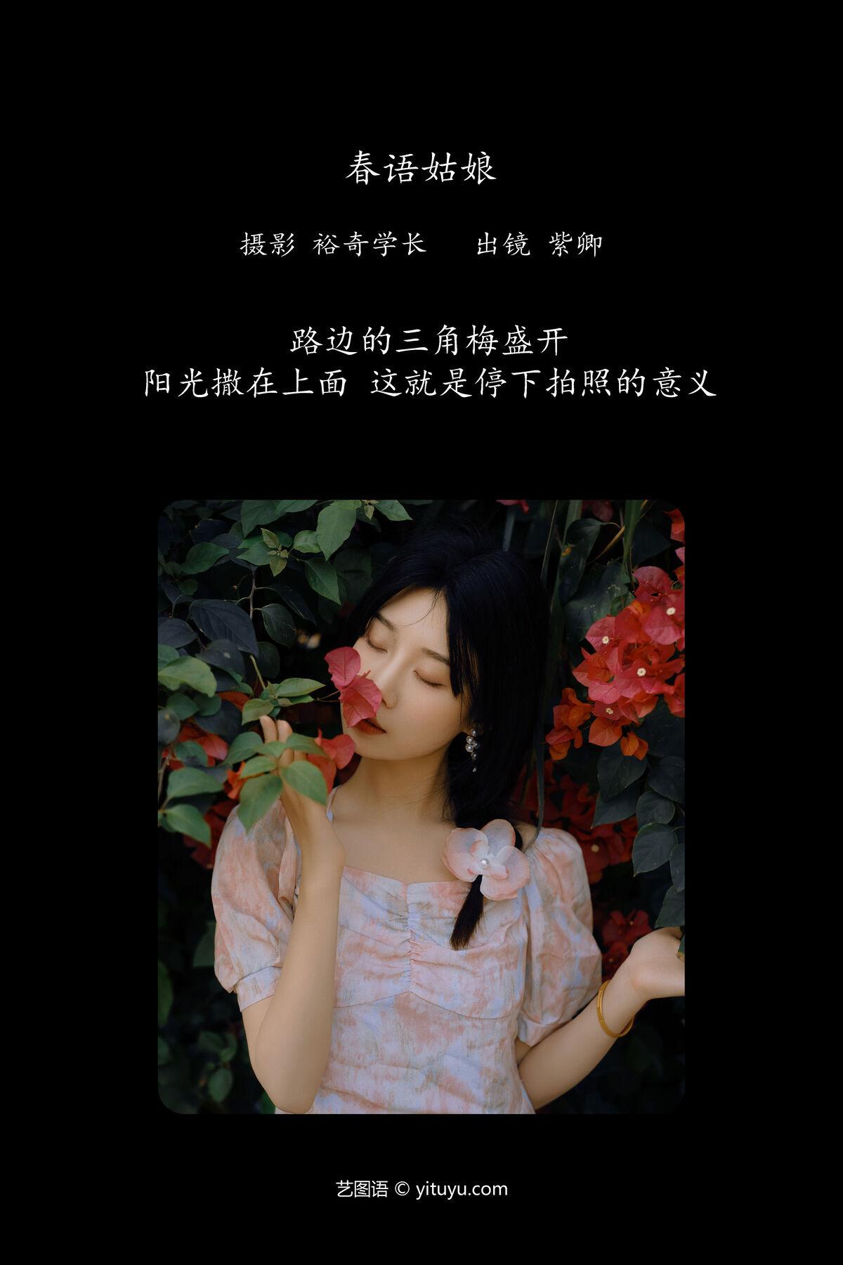 YiTuYu艺图语 Vol.6836 Zi Qing 0002 6725262048.jpg