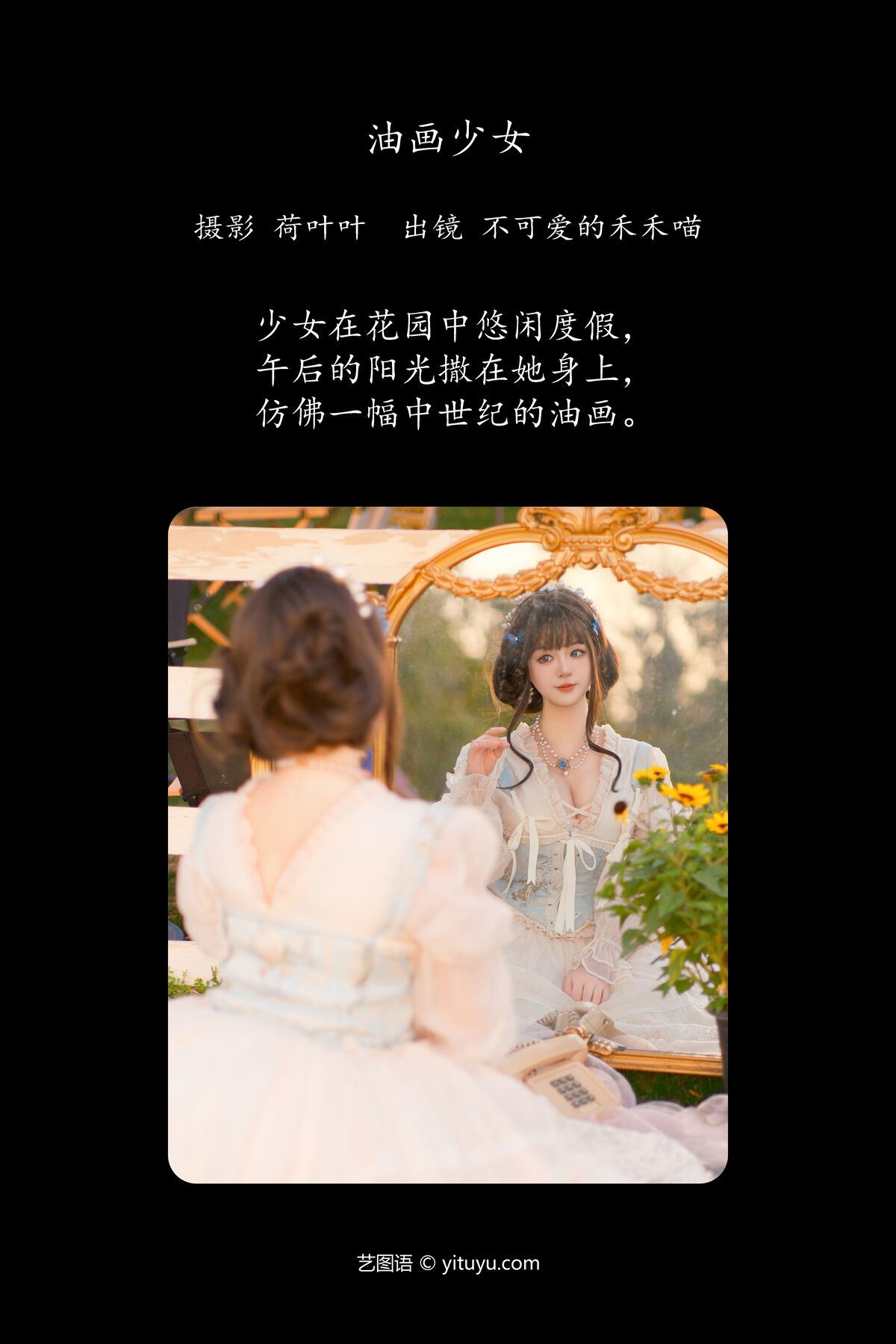 YiTuYu艺图语 Vol.6849 Bu Ke Ai De He He Miao 0002 0737214024.jpg