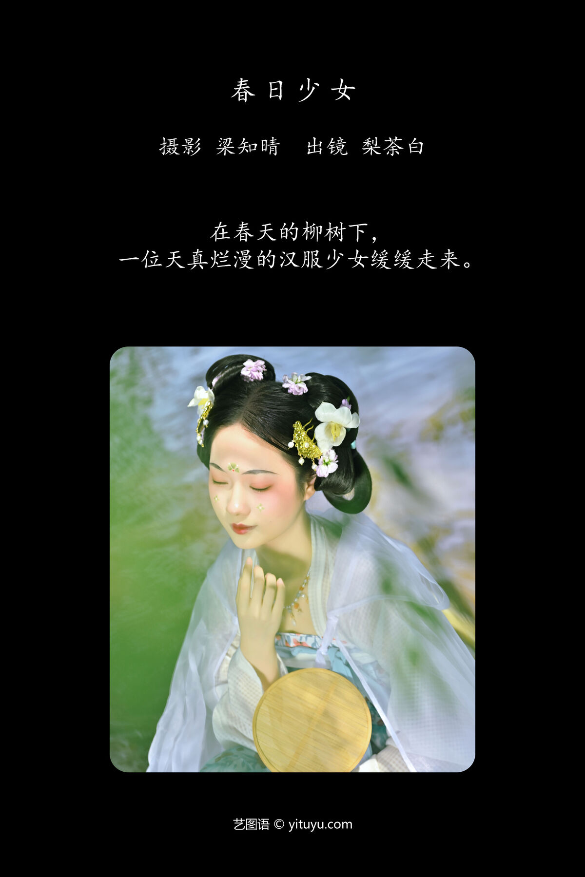 YiTuYu艺图语 Vol.6851 Nashi Tu Shiro 0001 3584489035.jpg