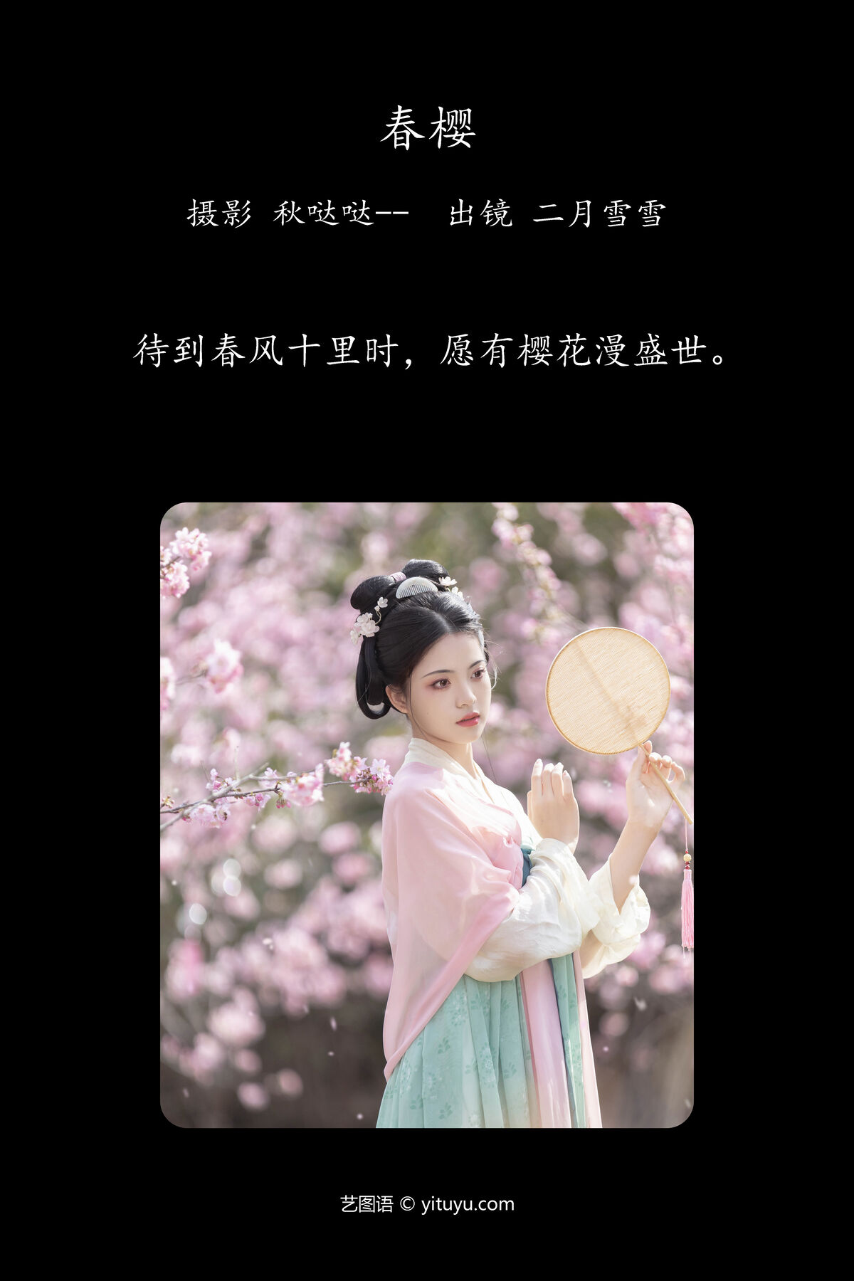 YiTuYu艺图语 Vol.6866 Er Yue Xue Xue 0001 6290830522.jpg