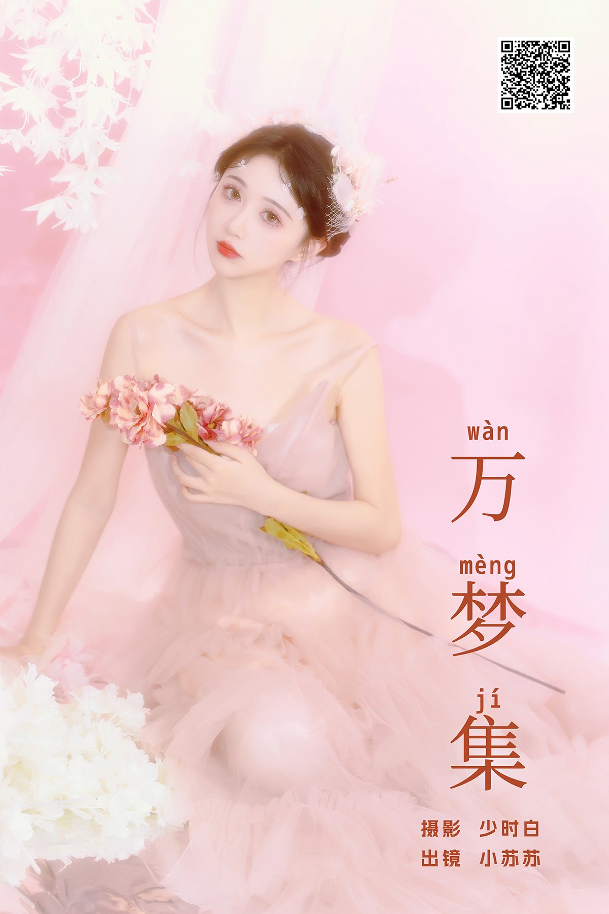 YiTuYu艺图语 Vol.7012 Qi Luo Sheng De Xiao Su Su