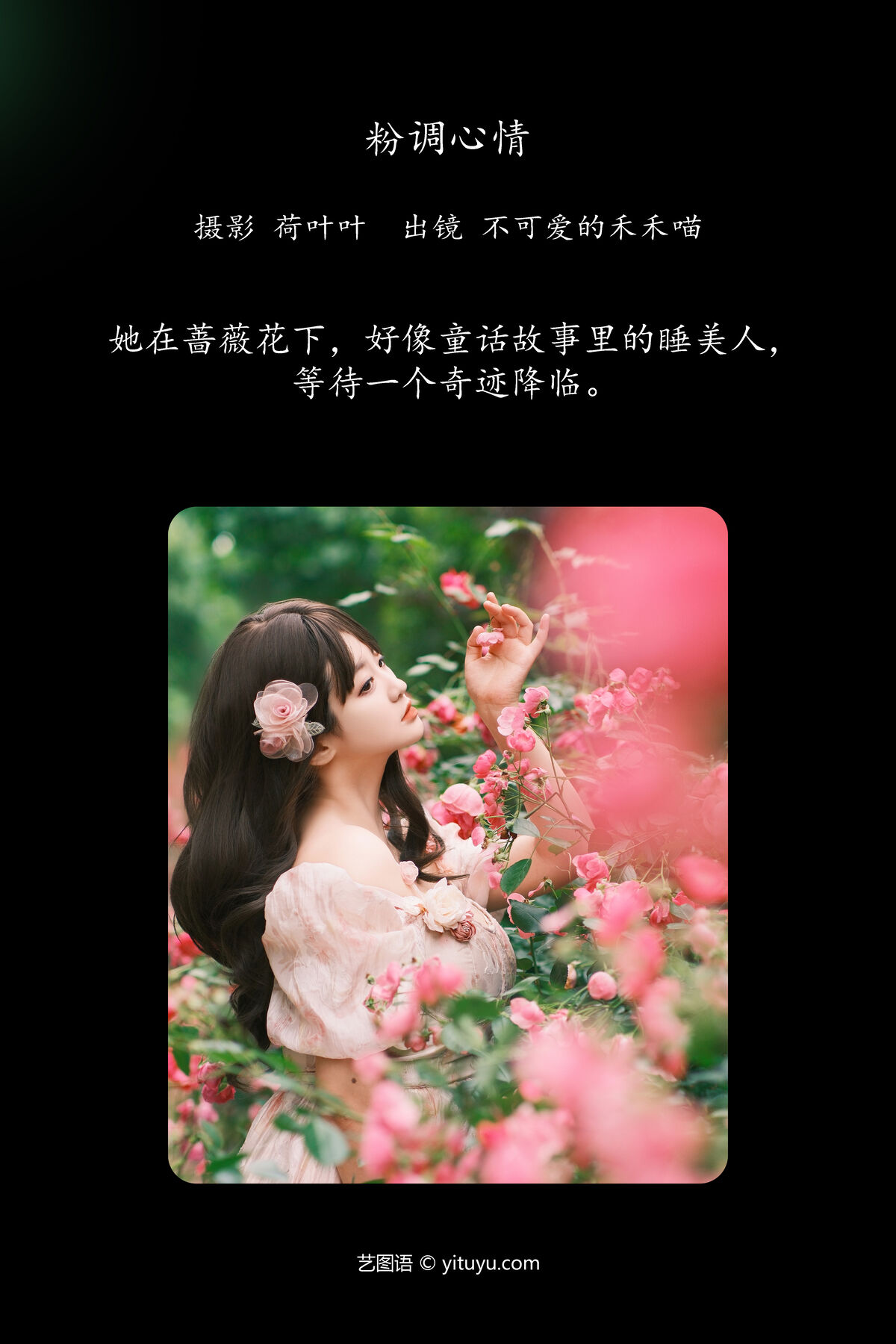 YiTuYu艺图语 Vol.7020 Bu Ke Ai De He He Miao 0002 7015897998.jpg