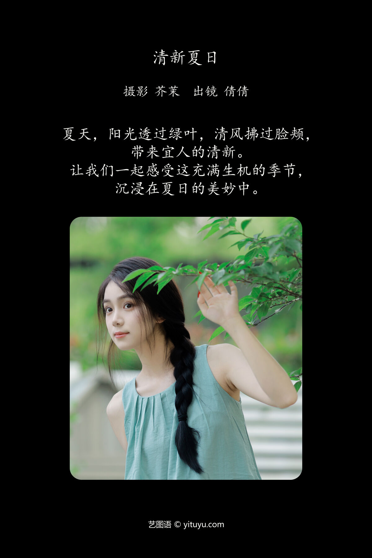 YiTuYu艺图语 Vol.7022 Wo Bu Shua Niao 0002 6242530850.jpg