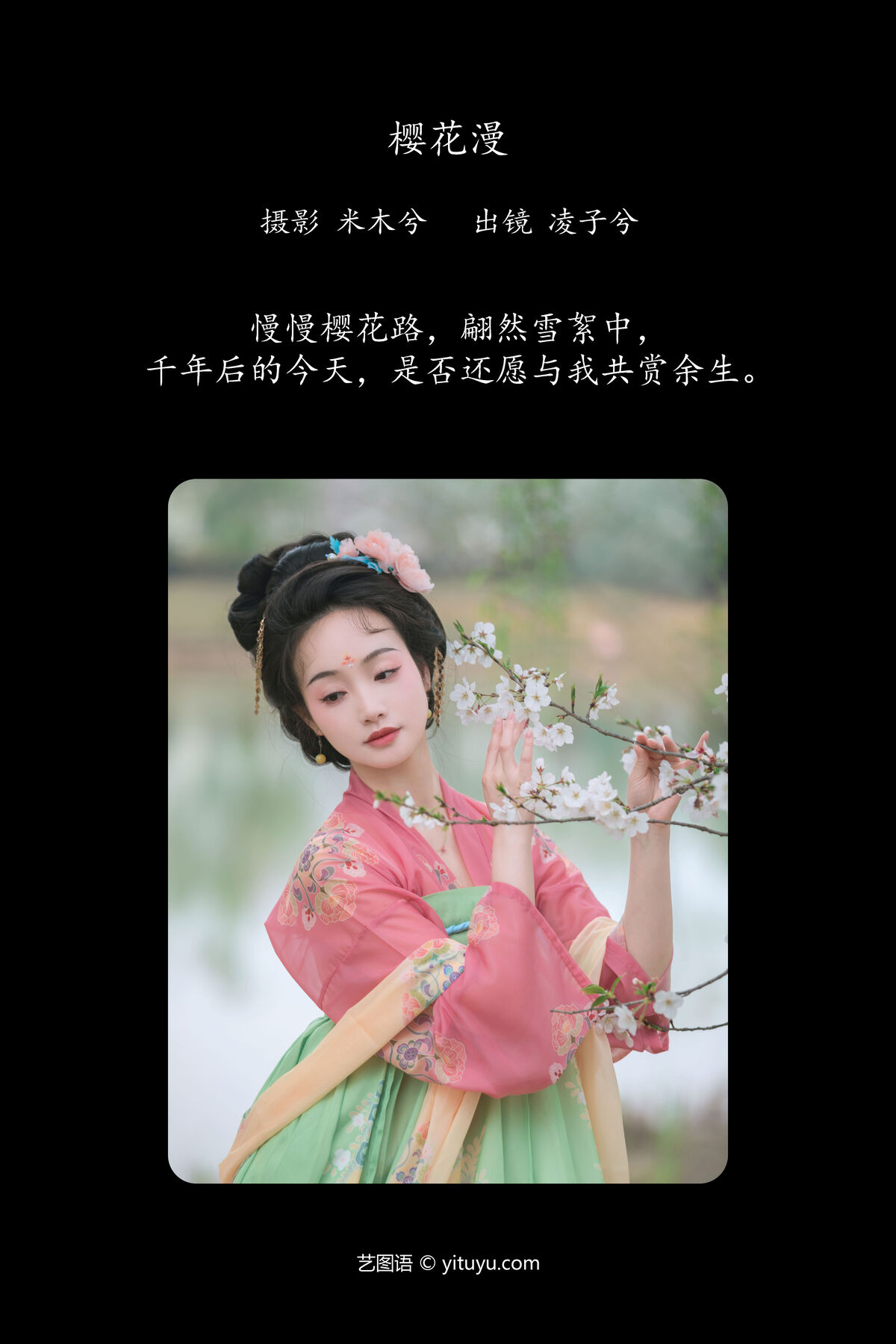 YiTuYu艺图语 Vol.7028 Ling Zi Xi 0002 6575978928.jpg