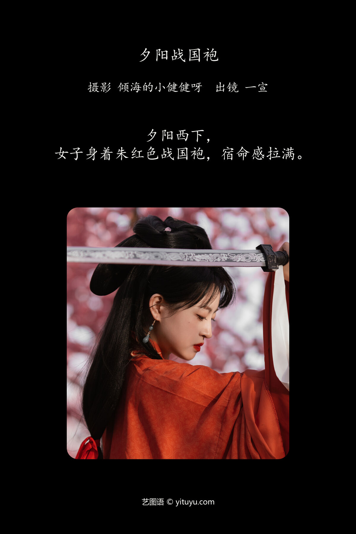 YiTuYu艺图语 Vol.7083 Yi Xuan 0001 4821475152.jpg