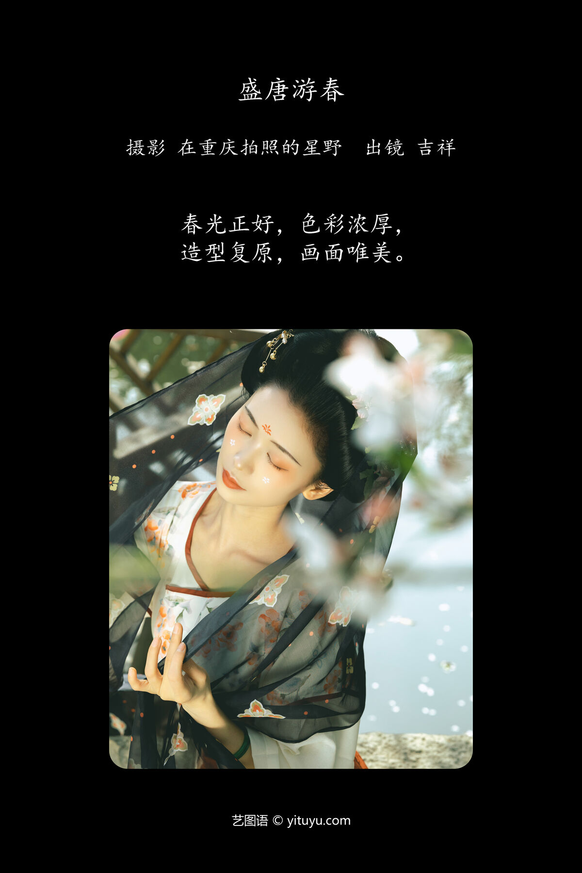 YiTuYu艺图语 Vol.7093 Ji Xiang Xiang 0002 1720546210.jpg