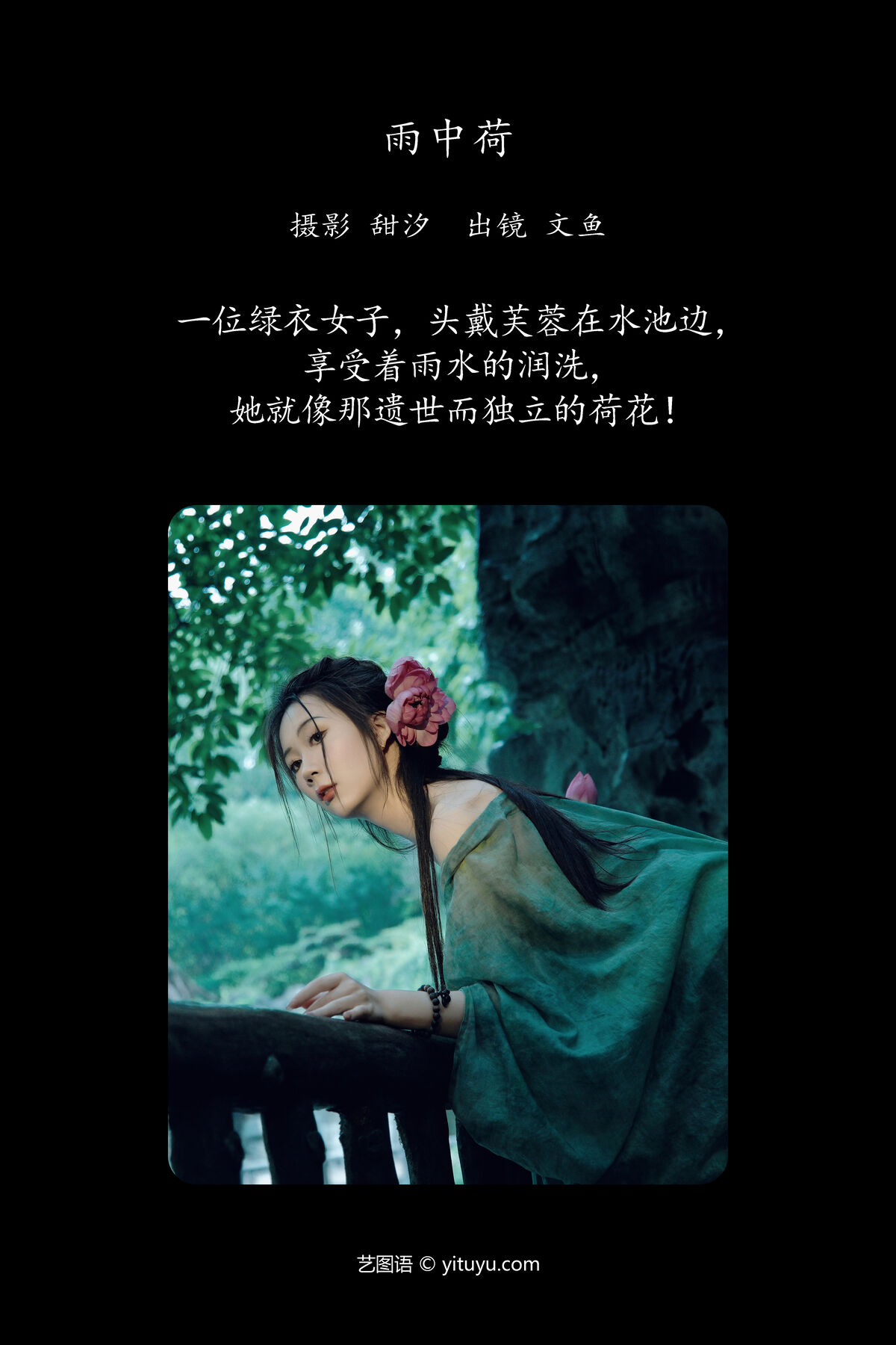 YiTuYu艺图语 Vol.7139 Wen Yu 0001 6400083329.jpg