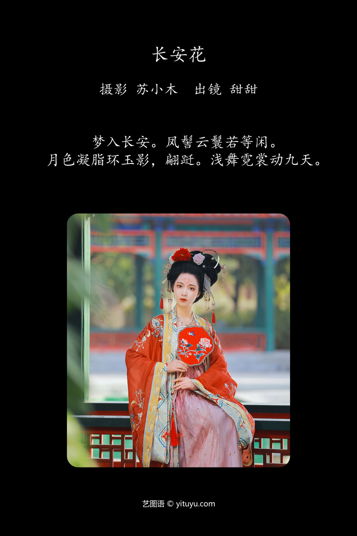 YiTuYu艺图语 Vol.7154 Tian Tian 0002 8202230882.jpg