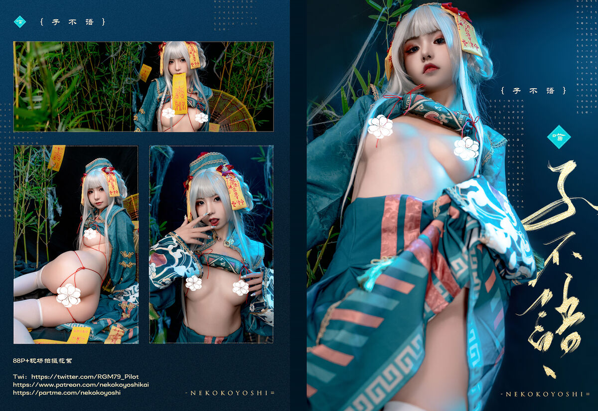 Coser@爆机少女喵小吉 Nekokoyoshi 子不语 0090 6111588174.jpg