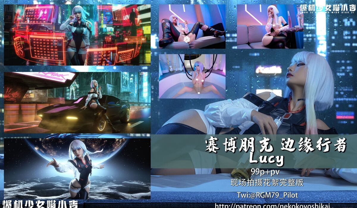 Coser@爆机少女喵小吉 Nekokoyoshi 赛博朋克 边缘行者 Lucy Part2 0046 4937796586.jpg