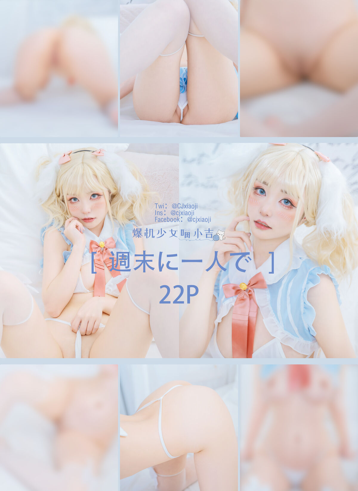 Coser@爆机少女喵小吉 Nekokoyoshi 週末に一人で 0023 0734598061.jpg