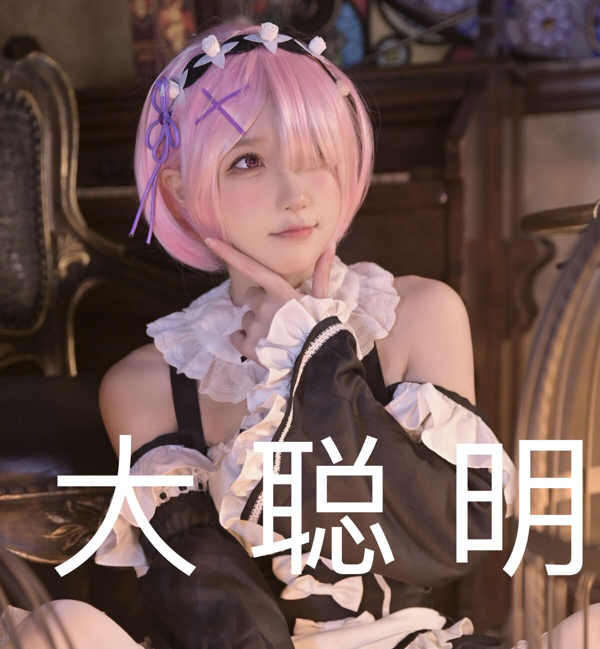 Coser@阿包也是兔娘 拉姆女仆 0019 9519154702.jpg