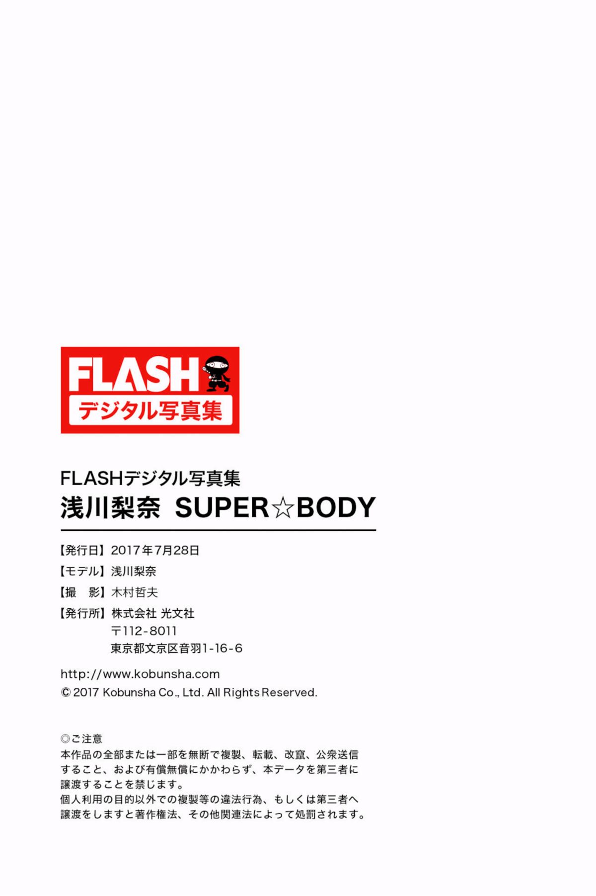 JP Asakawa Nana 浅川梨奈 SUPER BODY 0075 9050790561.jpg