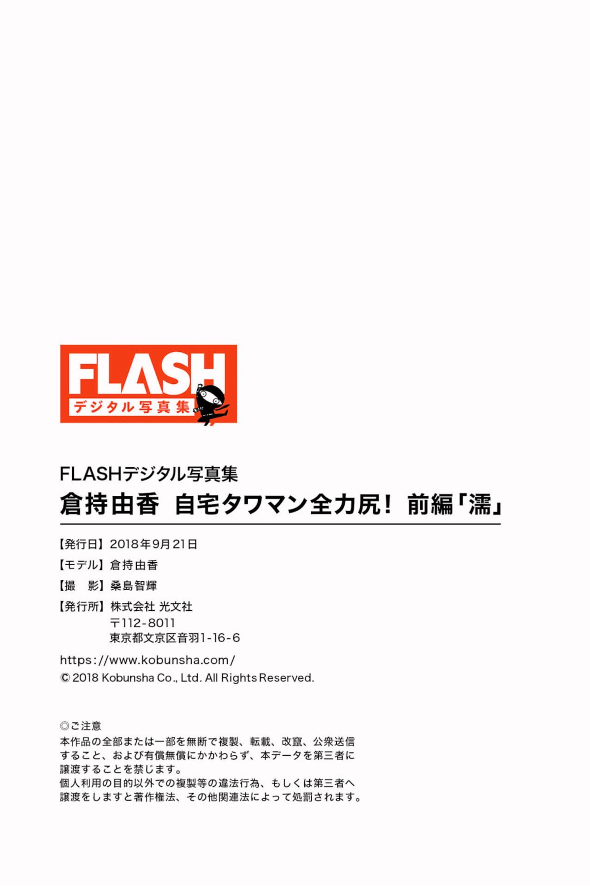 JP Kuramochi Yuka 倉持由香 自宅タワマン全力尻 前編 濡 0062 3839450562.jpg