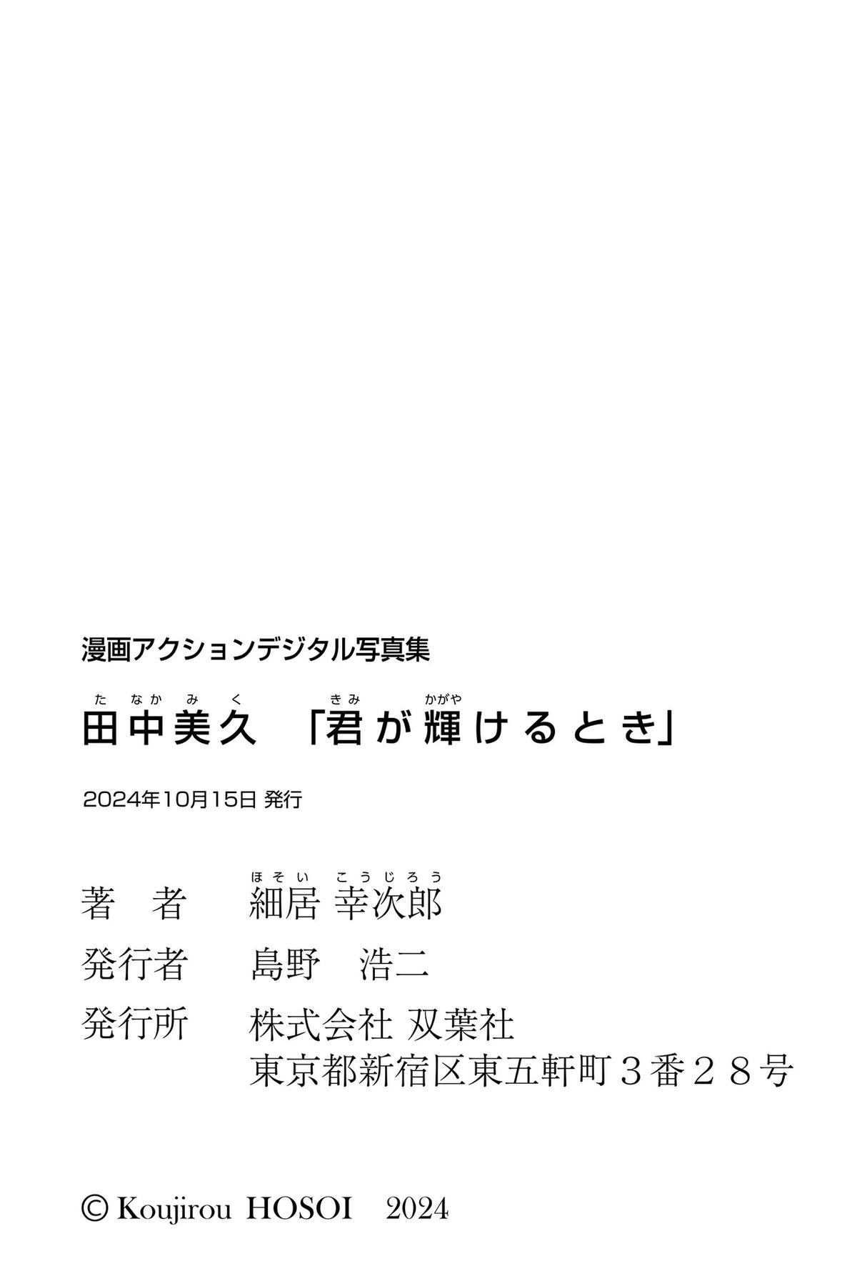 JP Miku Tanaka 田中美久 君が輝けるとき Part2 0035 1918747850.jpg