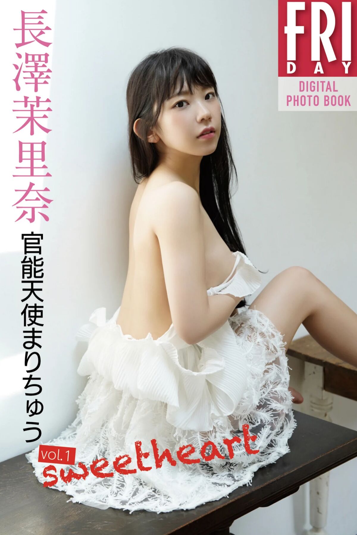 JP Nagasawa Marina 長澤茉里奈 – 官能天使まりちゅう Vol.1 Sweet Heart