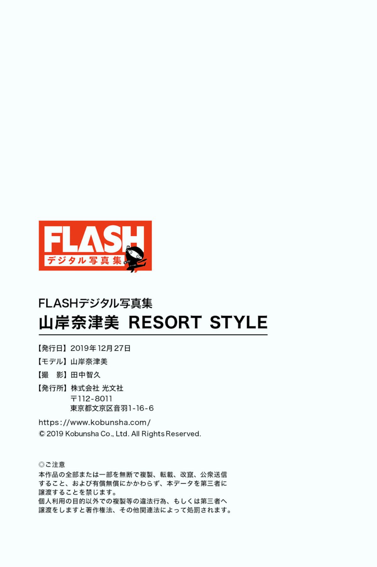 JP Natsumi Yamagishi 山岸奈津美 RESORT STYLE Part2 0046 1225833818.jpg