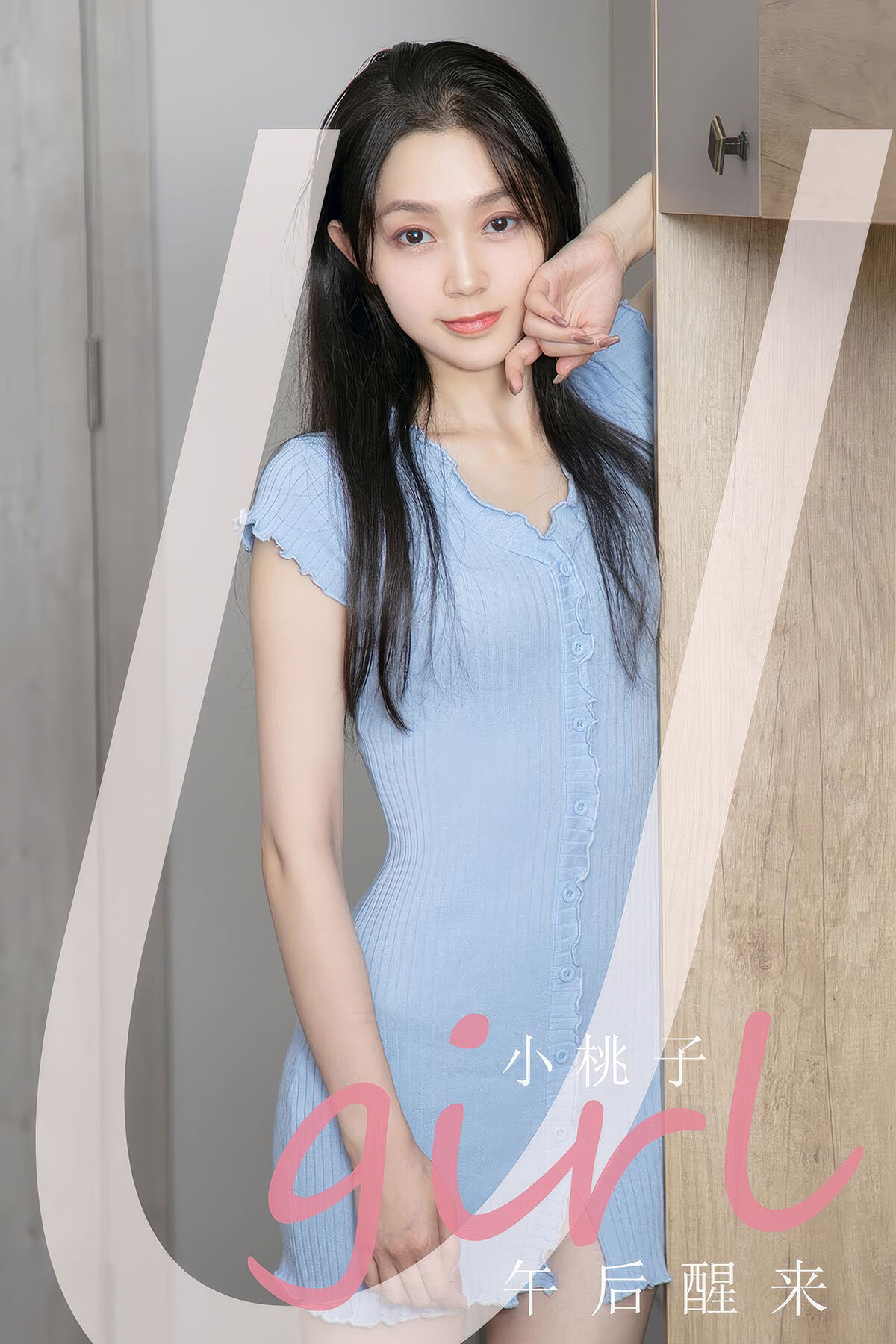 Ugirls App尤果圈 NO.2923 Xiao Tao Zi