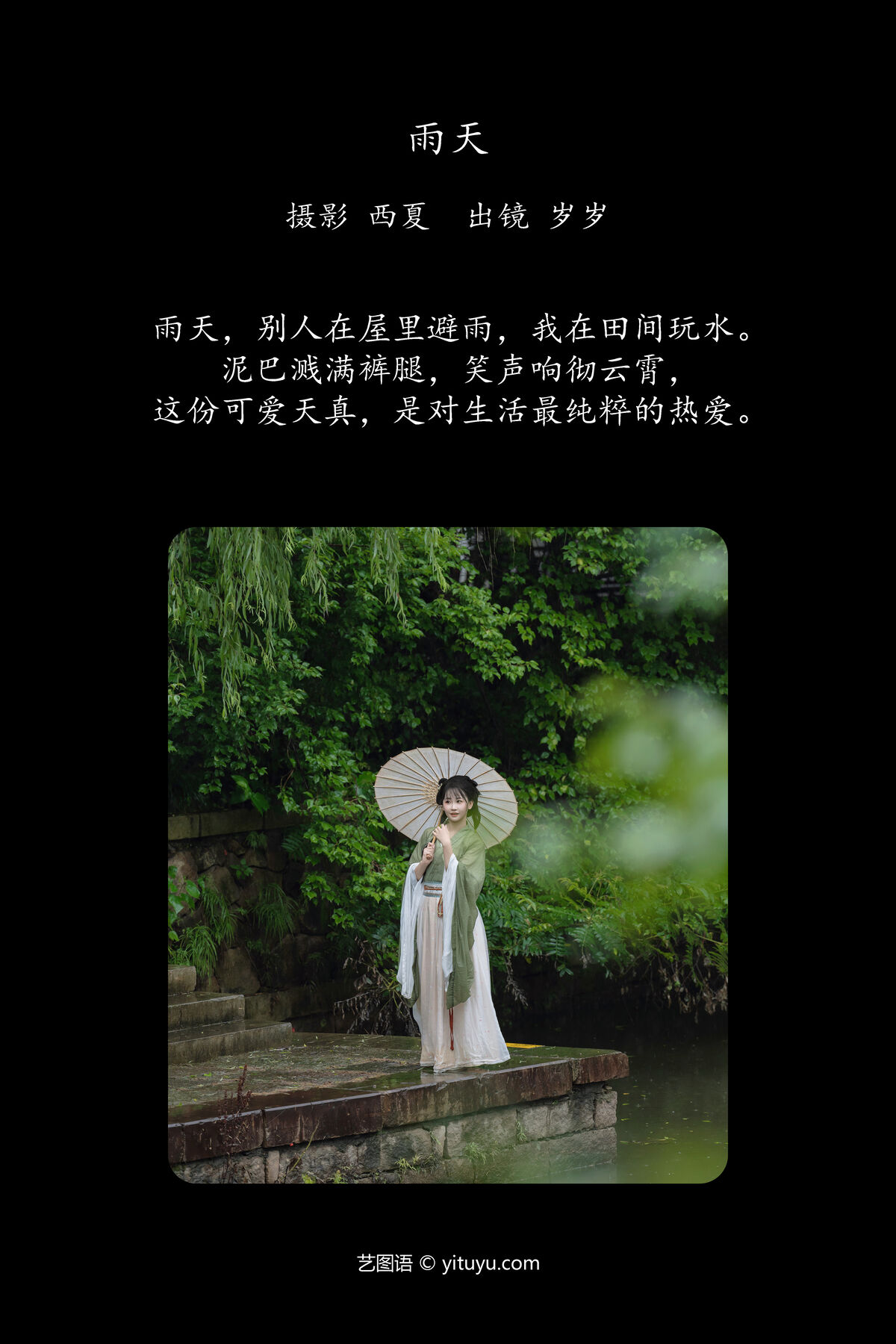 YiTuYu艺图语 Vol 7396 Jiao Yi Zhi Sui Sui 0001 3584892352.jpg