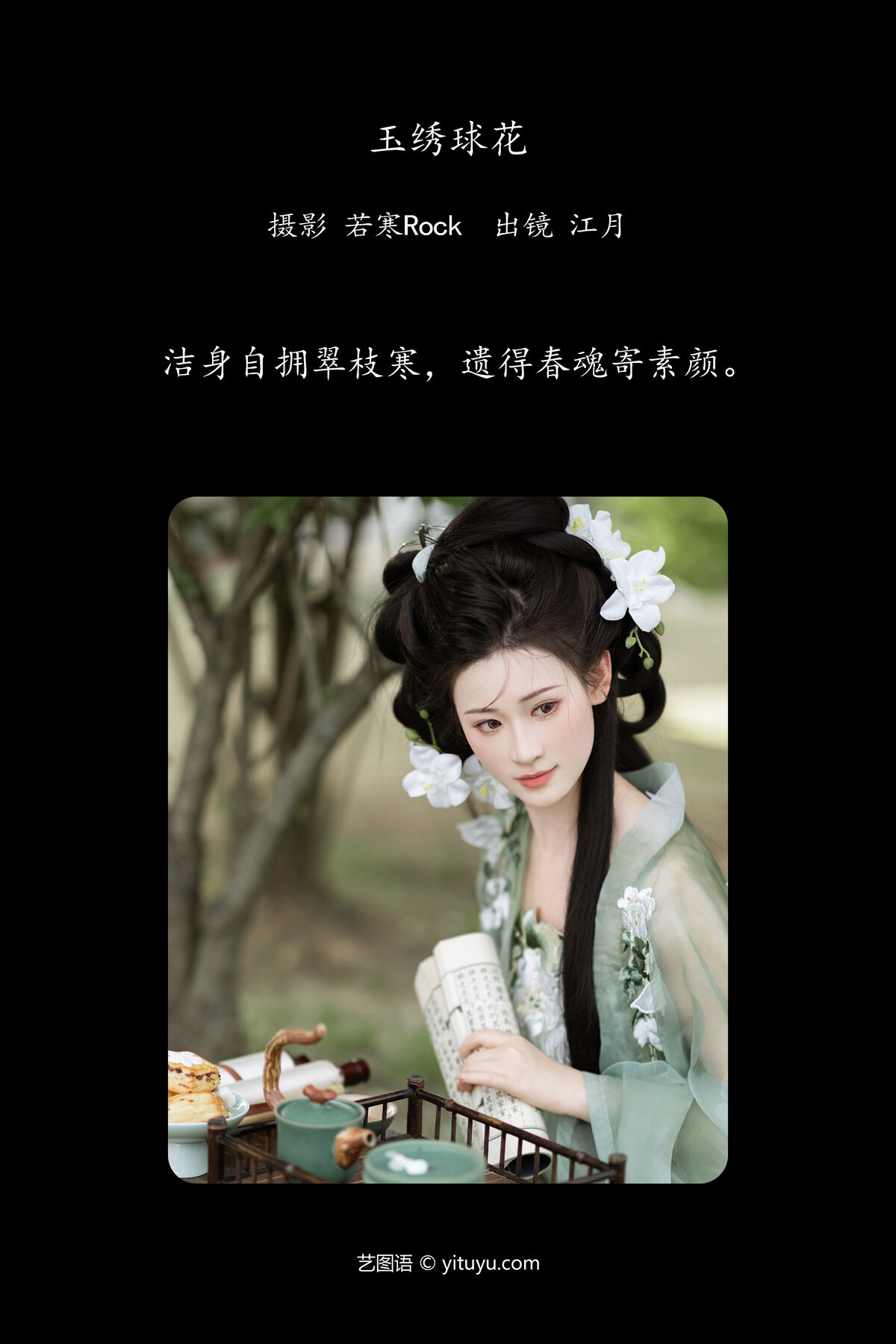 YiTuYu艺图语 Vol.7173 Jiang Yue Yue Yue 0001 6625185904.jpg