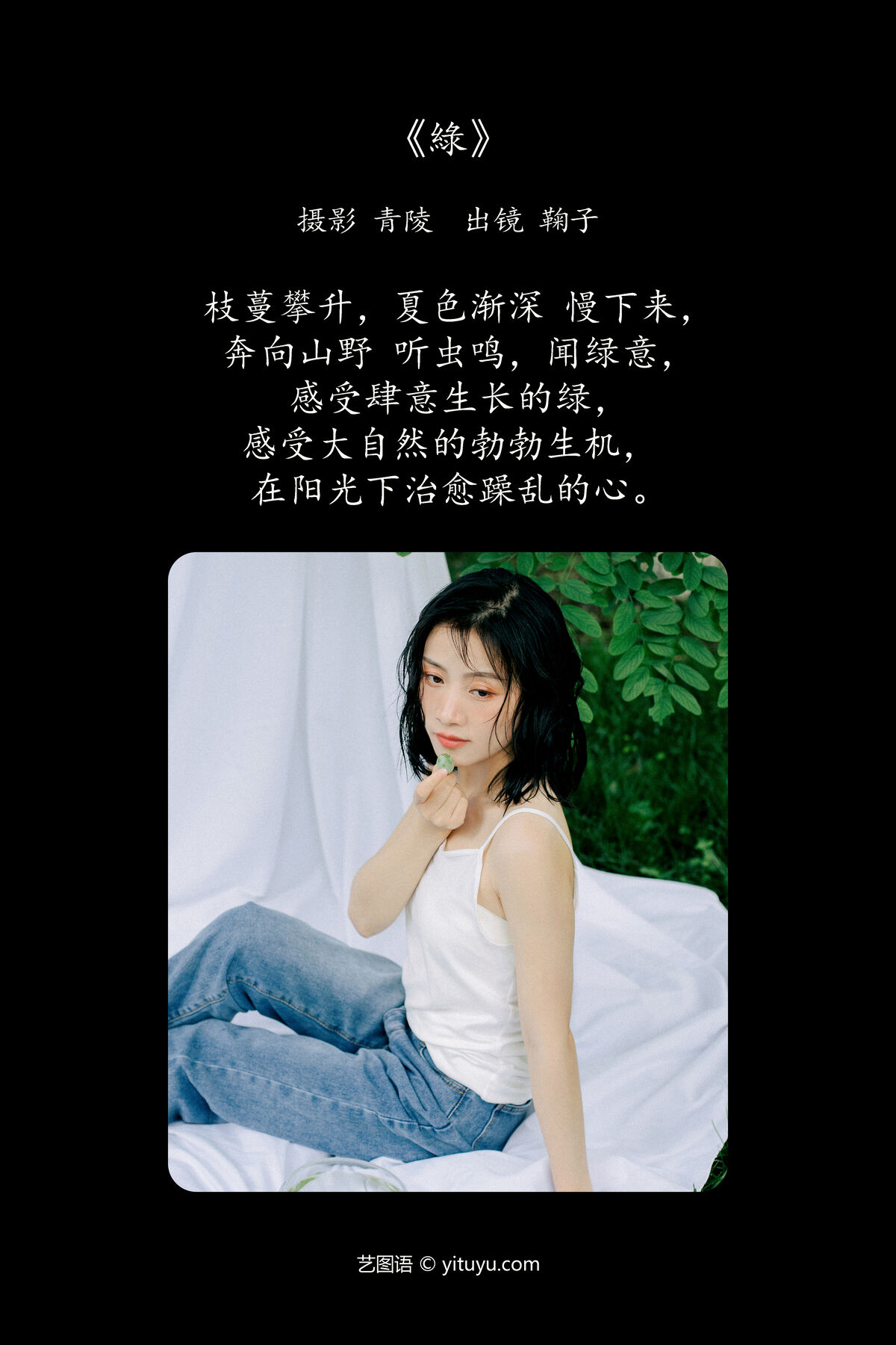 YiTuYu艺图语 Vol.7191 Ju Zi 0002 4775472134.jpg