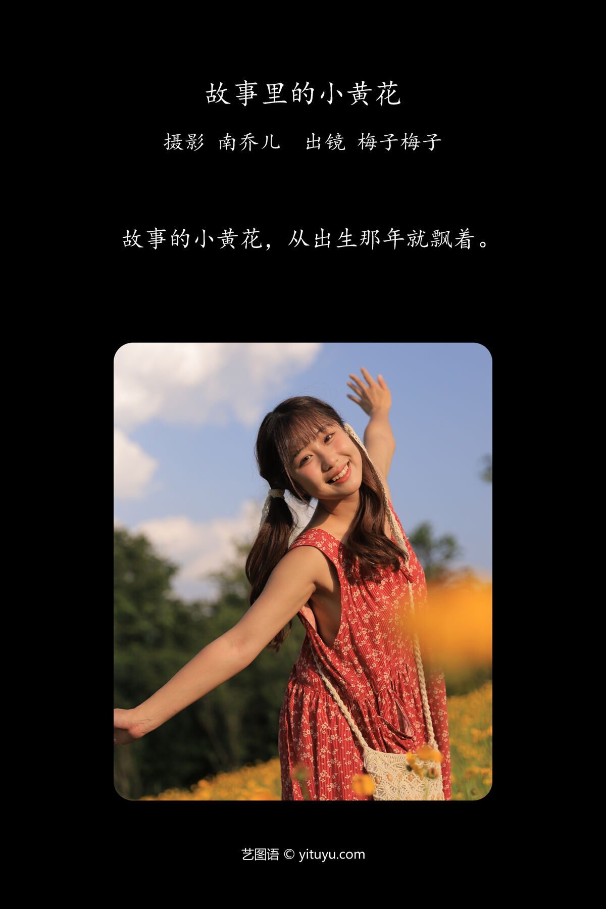 YiTuYu艺图语 Vol.7265 Mei Zi Mei Zi 0001 7814769049.jpg