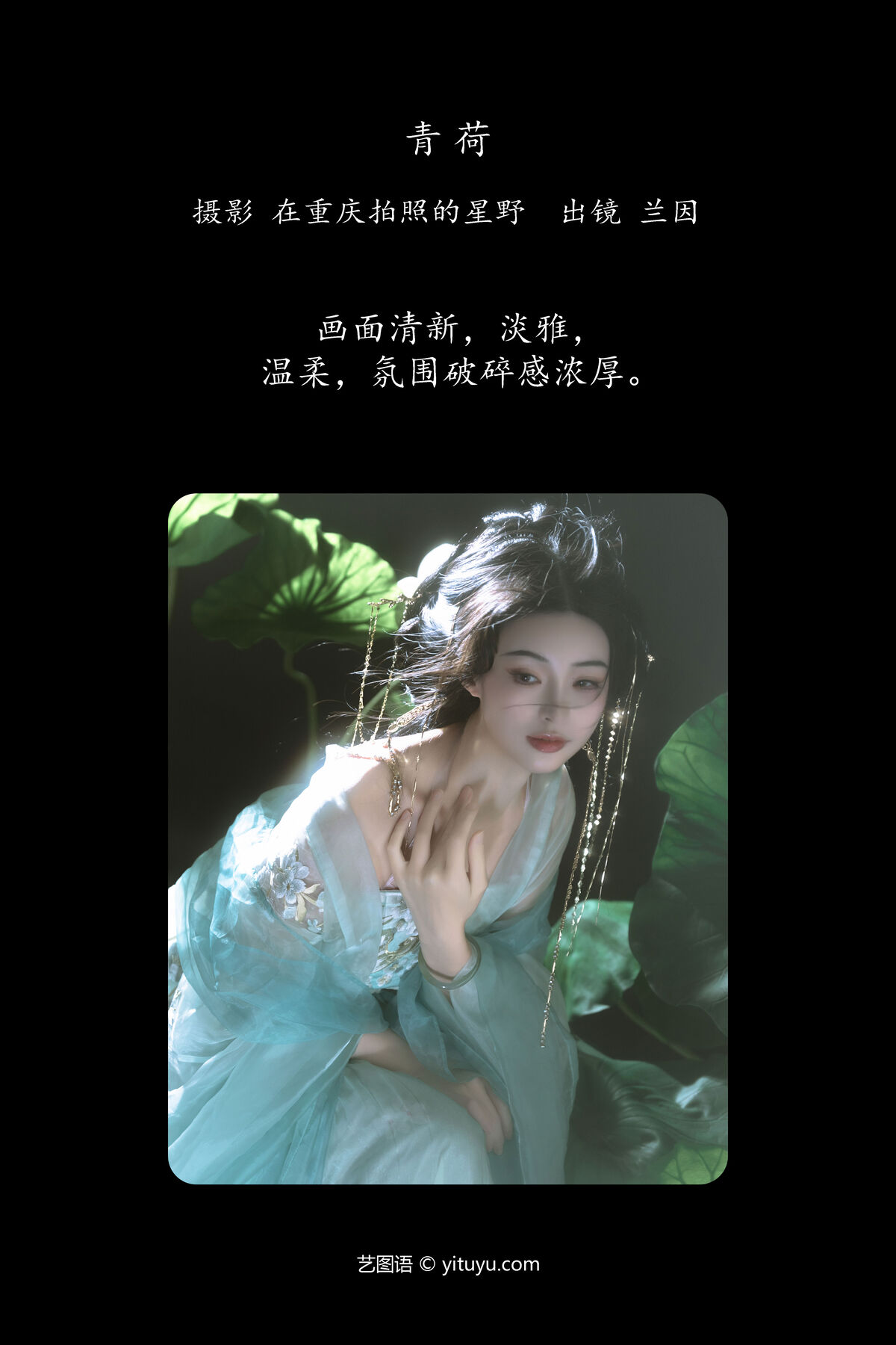 YiTuYu艺图语 Vol.7276 Lan Yin 0001 1864577804.jpg