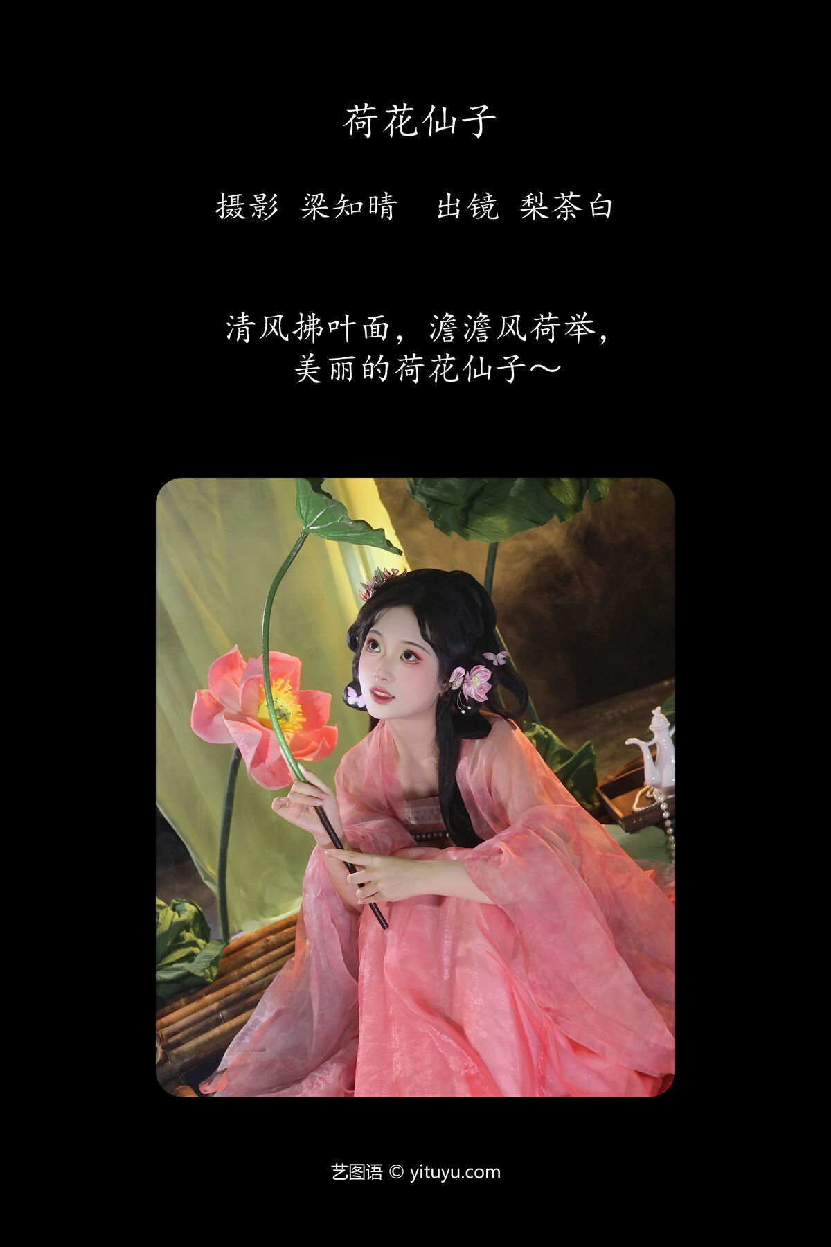 YiTuYu艺图语 Vol.7355 Nashi Tu Shiro 0002 5327842697.jpg