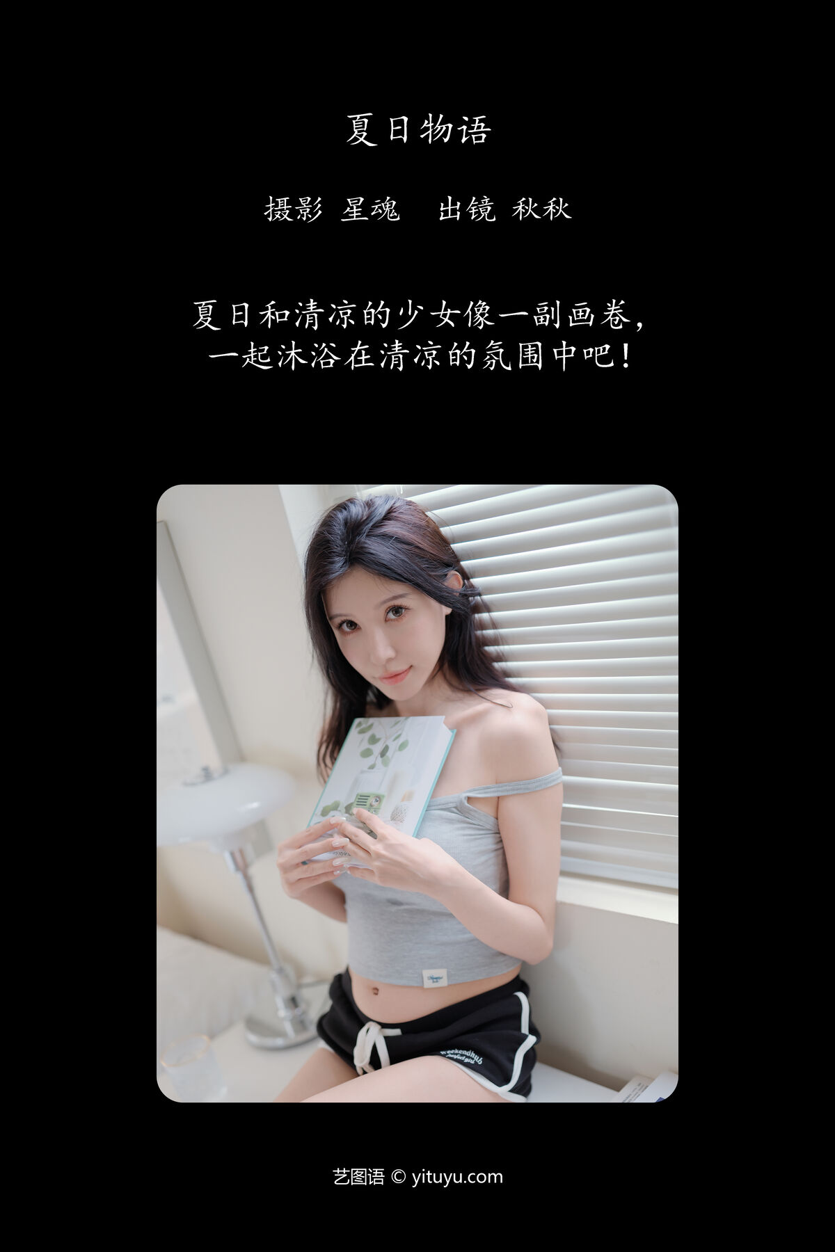 YiTuYu艺图语 Vol.7369 Qiu Qiu 0002 7733329581.jpg