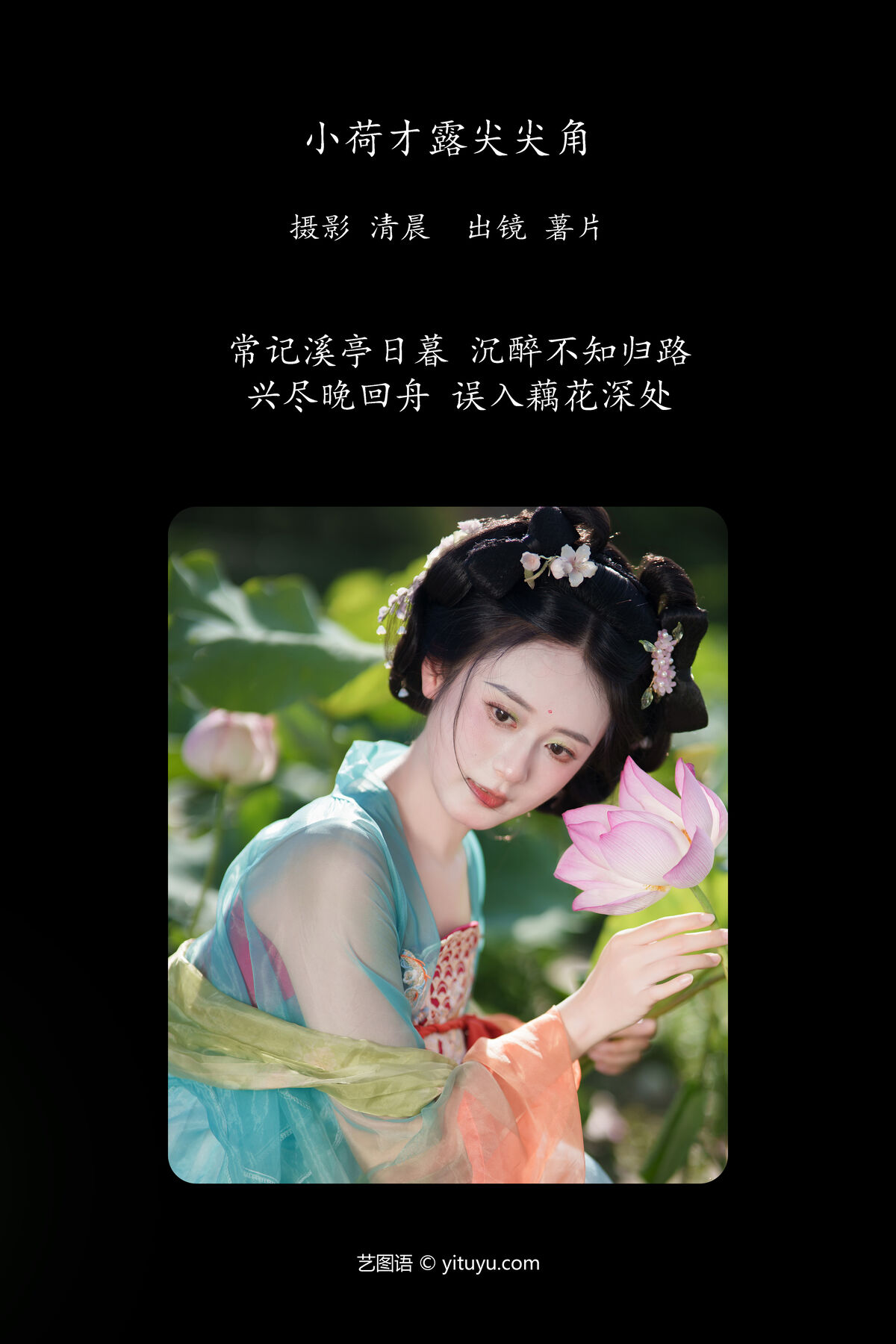 YiTuYu艺图语 Vol.7376 Shu Pian Yoyi 0002 1393068904.jpg