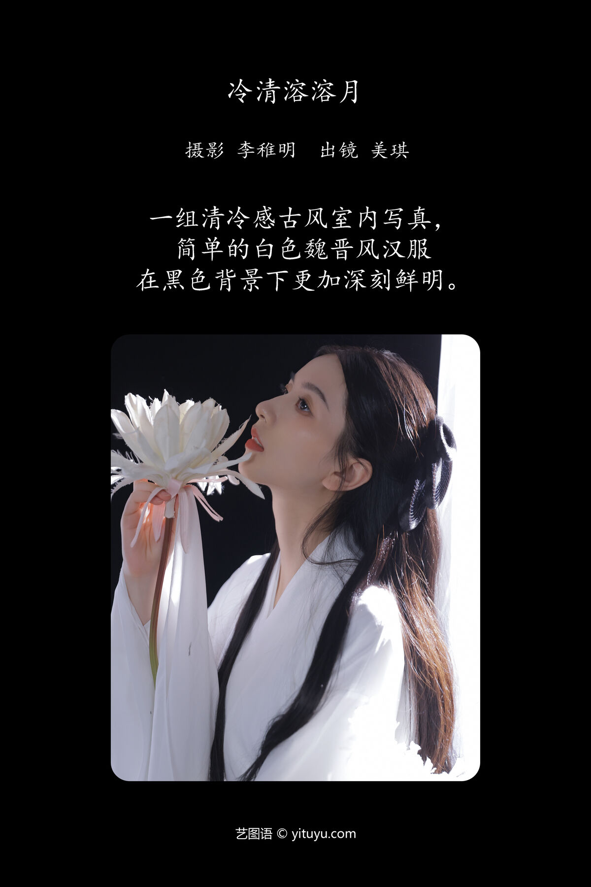 YiTuYu艺图语 Vol.7382 Mei Qi 0002 0395073419.jpg