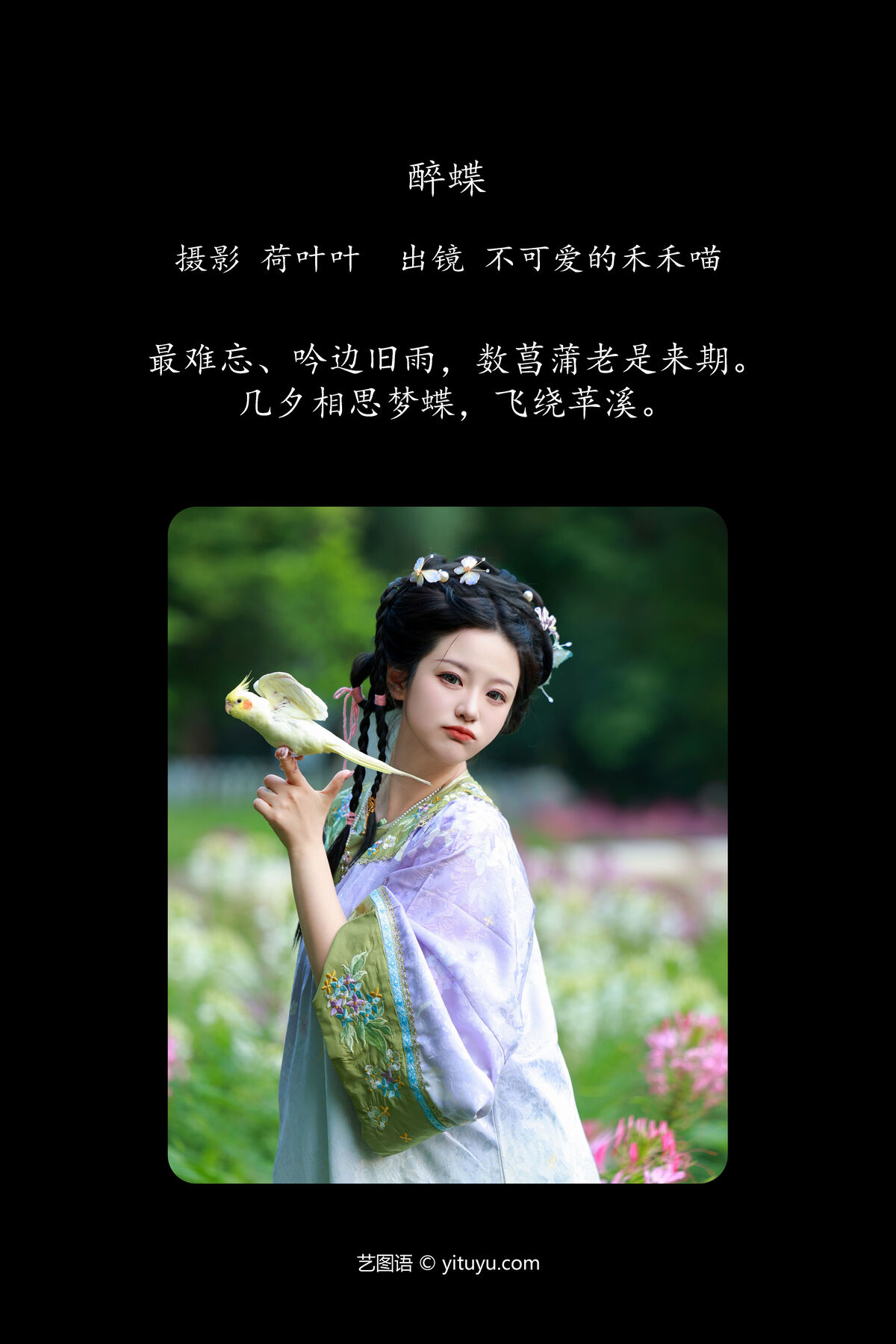 YiTuYu艺图语 Vol.7391 Bu Ke Ai De He He Miao 0002 3109359447.jpg