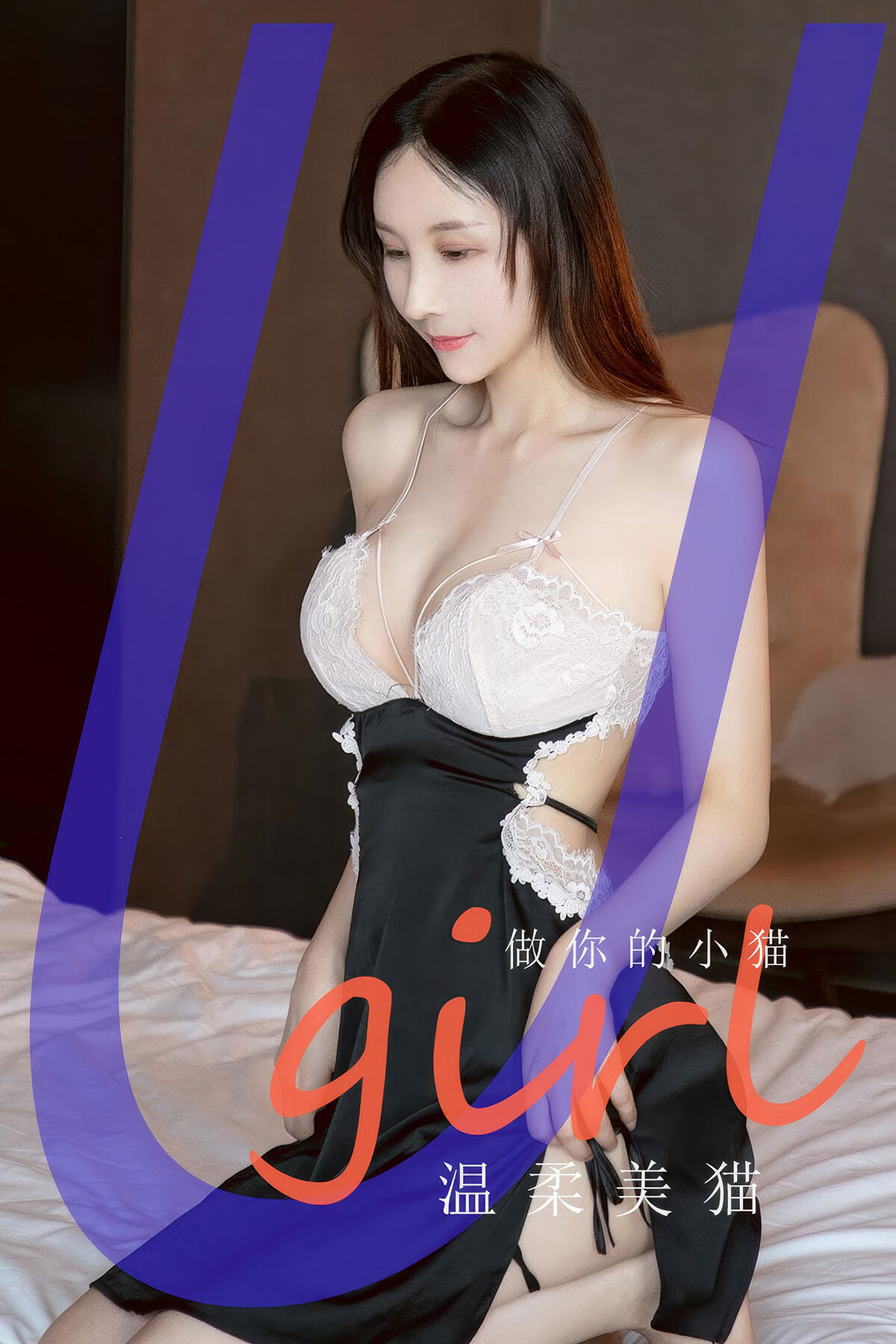 Ugirls App尤果圈 NO.2945 Zuo Ni De Xiao Mao