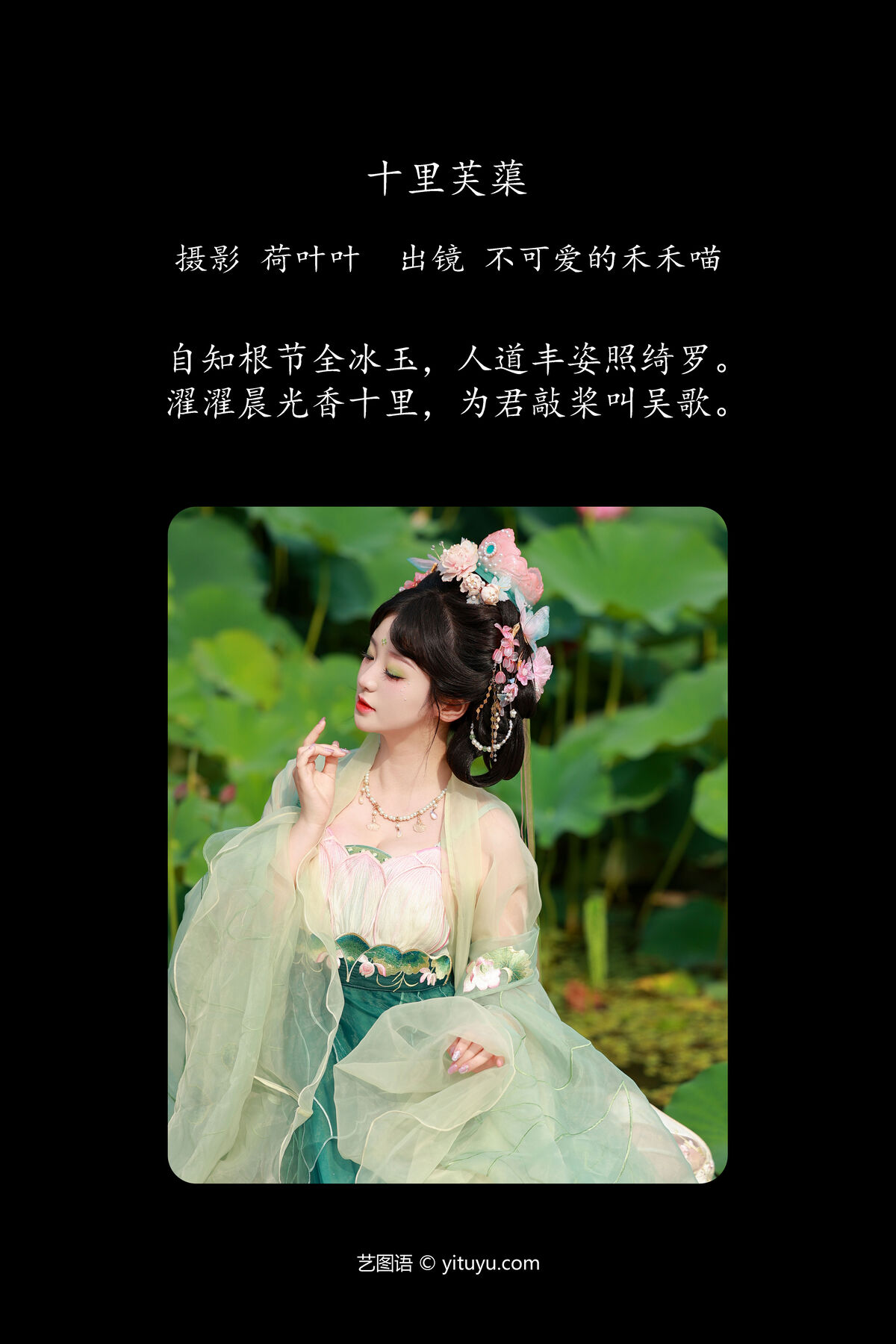 YiTuYu艺图语 Vol.7407 Bu Ke Ai De He He Miao 0001 7443166006.jpg