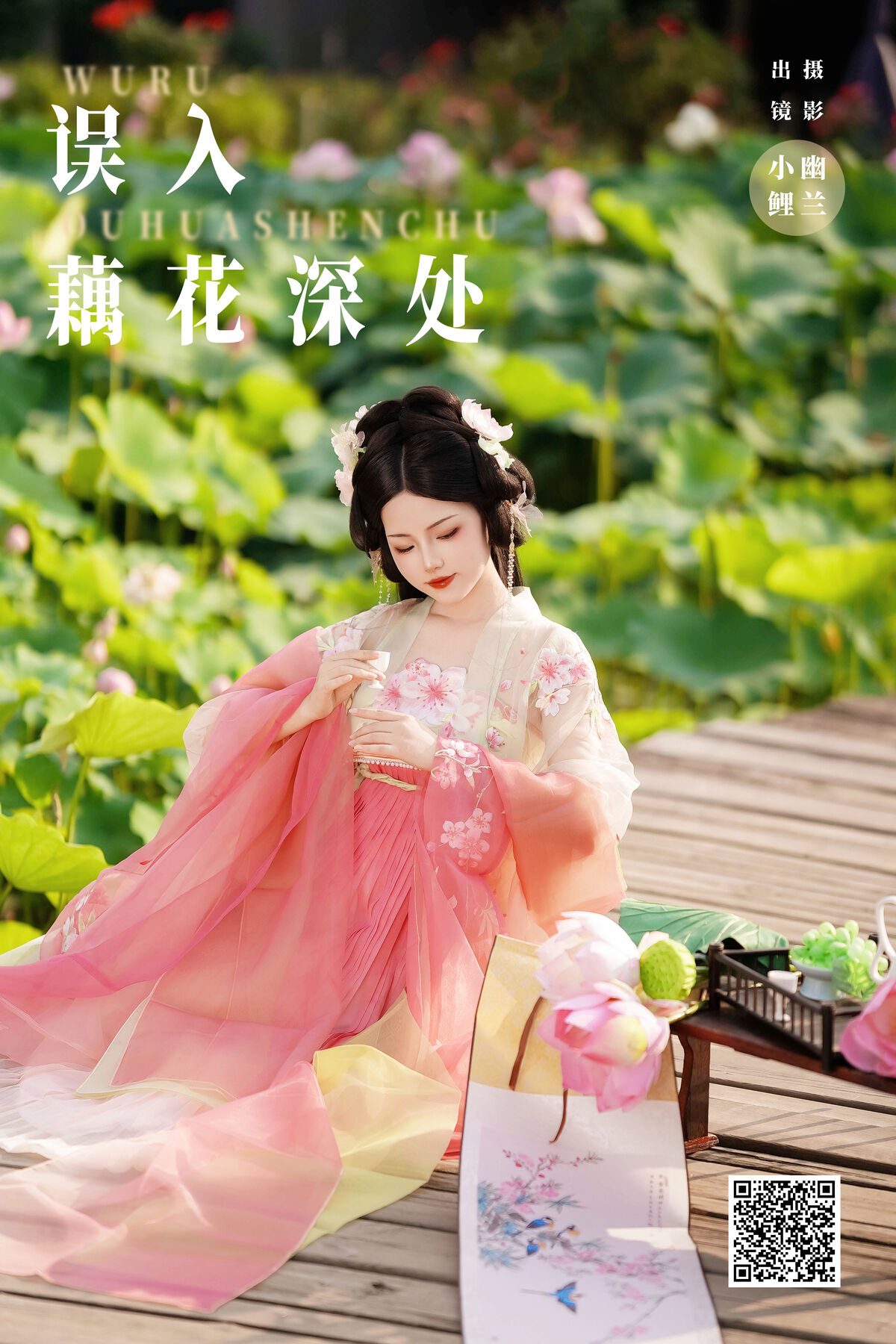 YiTuYu艺图语 Vol.7409 Yu Xiao Li Lili 0001 6716809457.jpg