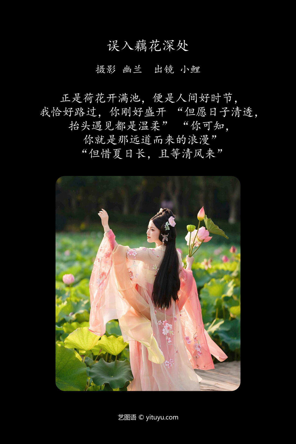 YiTuYu艺图语 Vol.7409 Yu Xiao Li Lili 0002 6698451288.jpg