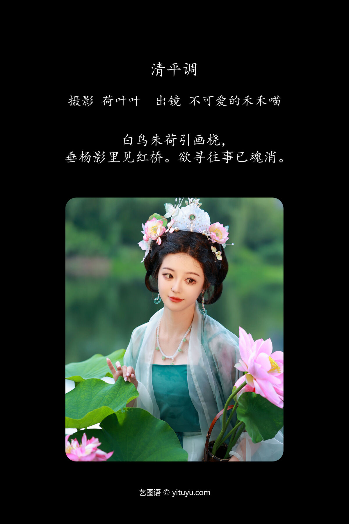 YiTuYu艺图语 Vol.7419 Bu Ke Ai De He He Miao 0002 0882757934.jpg