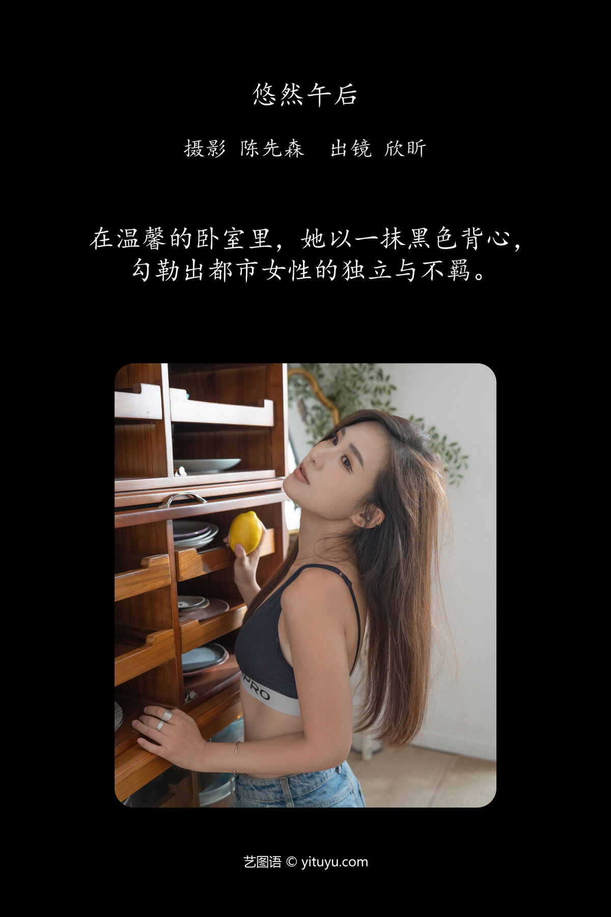 YiTuYu艺图语 Vol.7429 Xin Xin 0001 3330543114.jpg